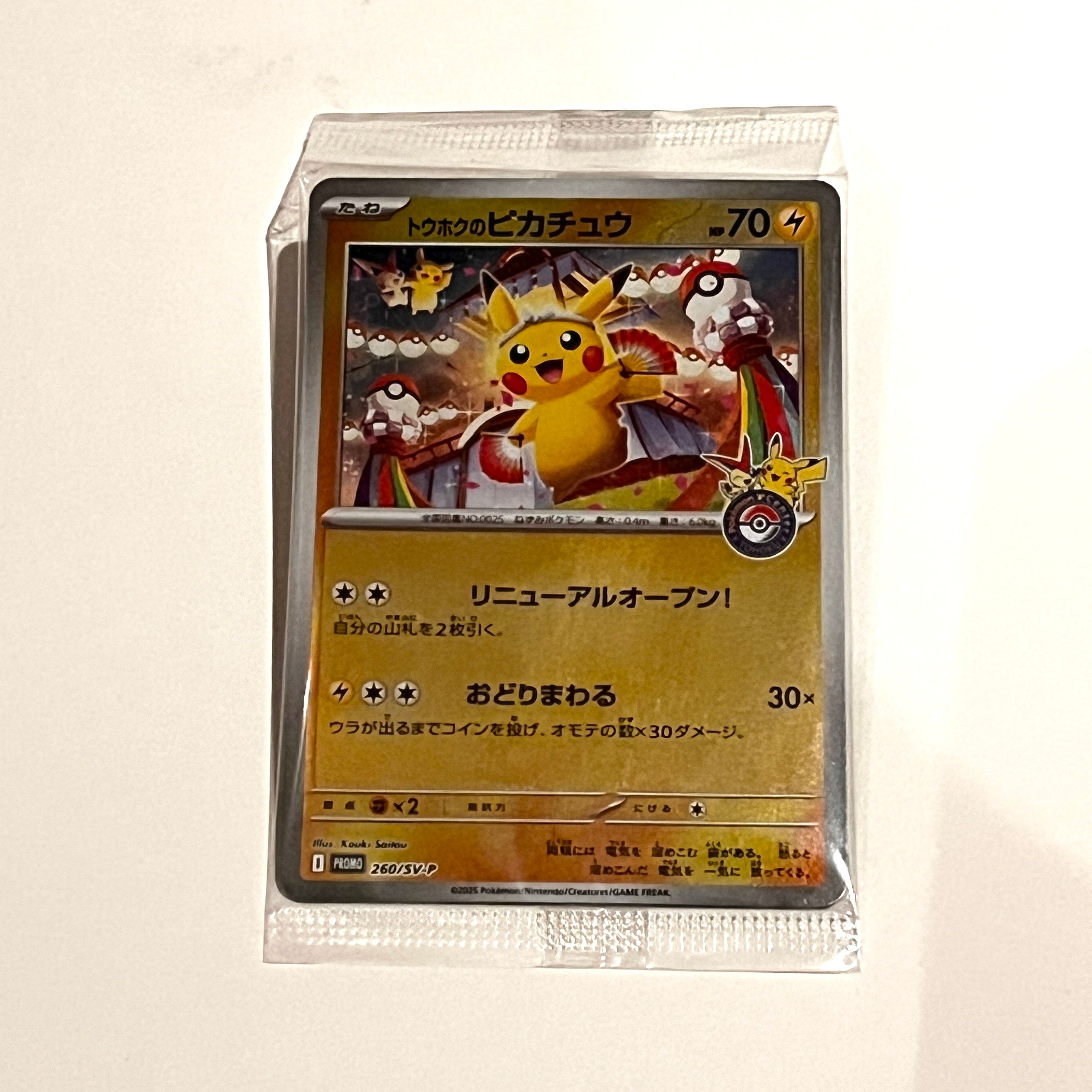 トウホクのピカチュウ P [SV-P 260](スペシャルBOX「ポケモンセンタートウホク」)