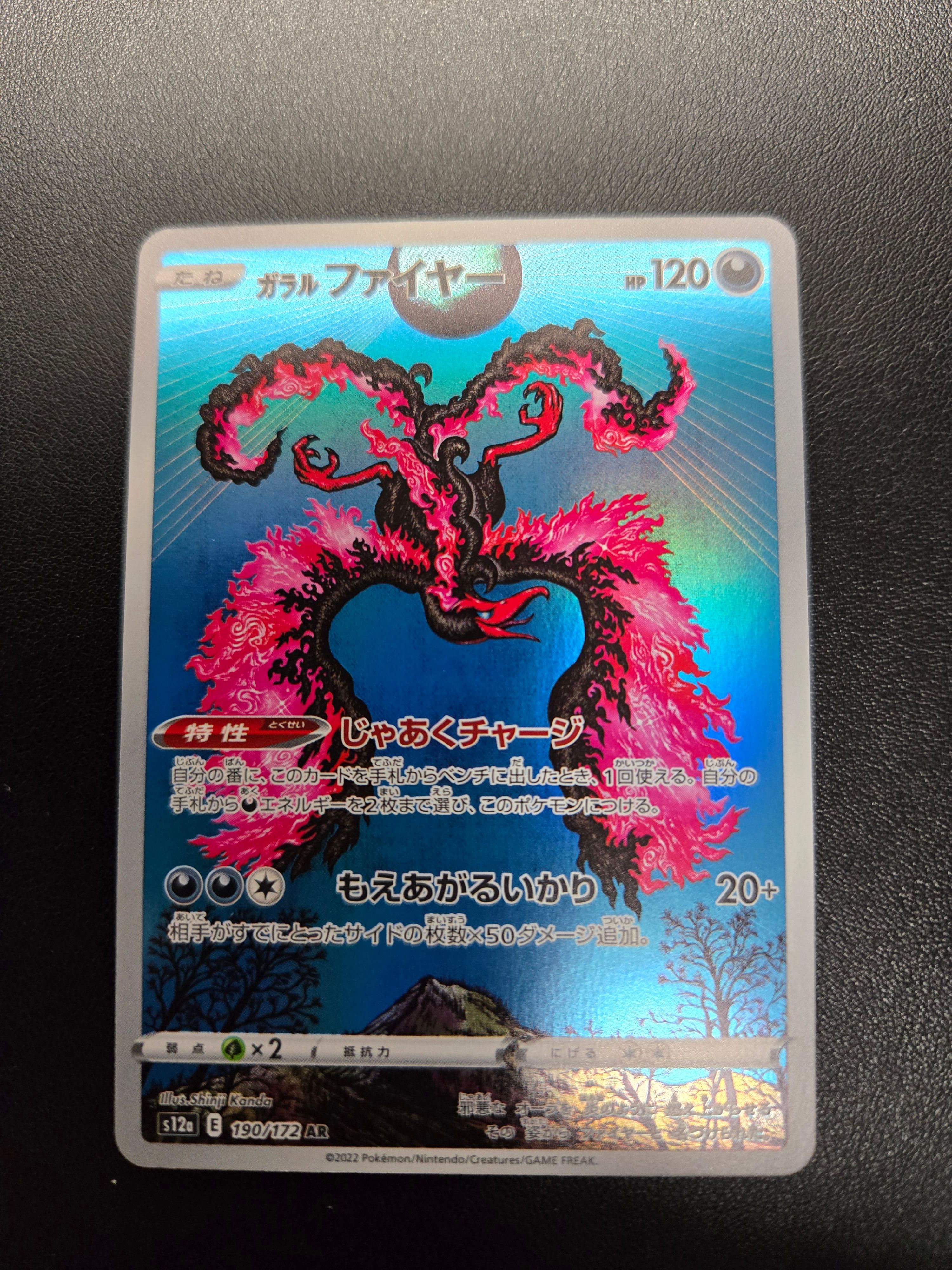 ガラルファイヤー AR[s12a 190/172](ハイクラスパック「VSTARユニバース」)
