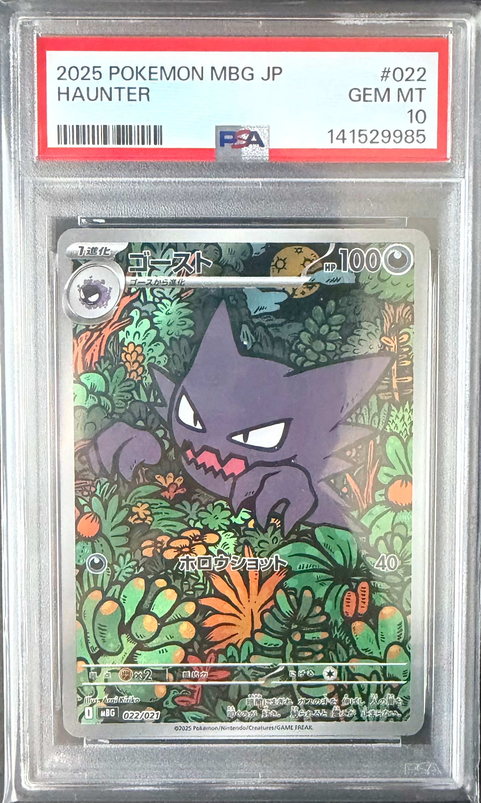ゴースト [MBG 022/021](スターターセットMEGA「メガゲンガーex」)の