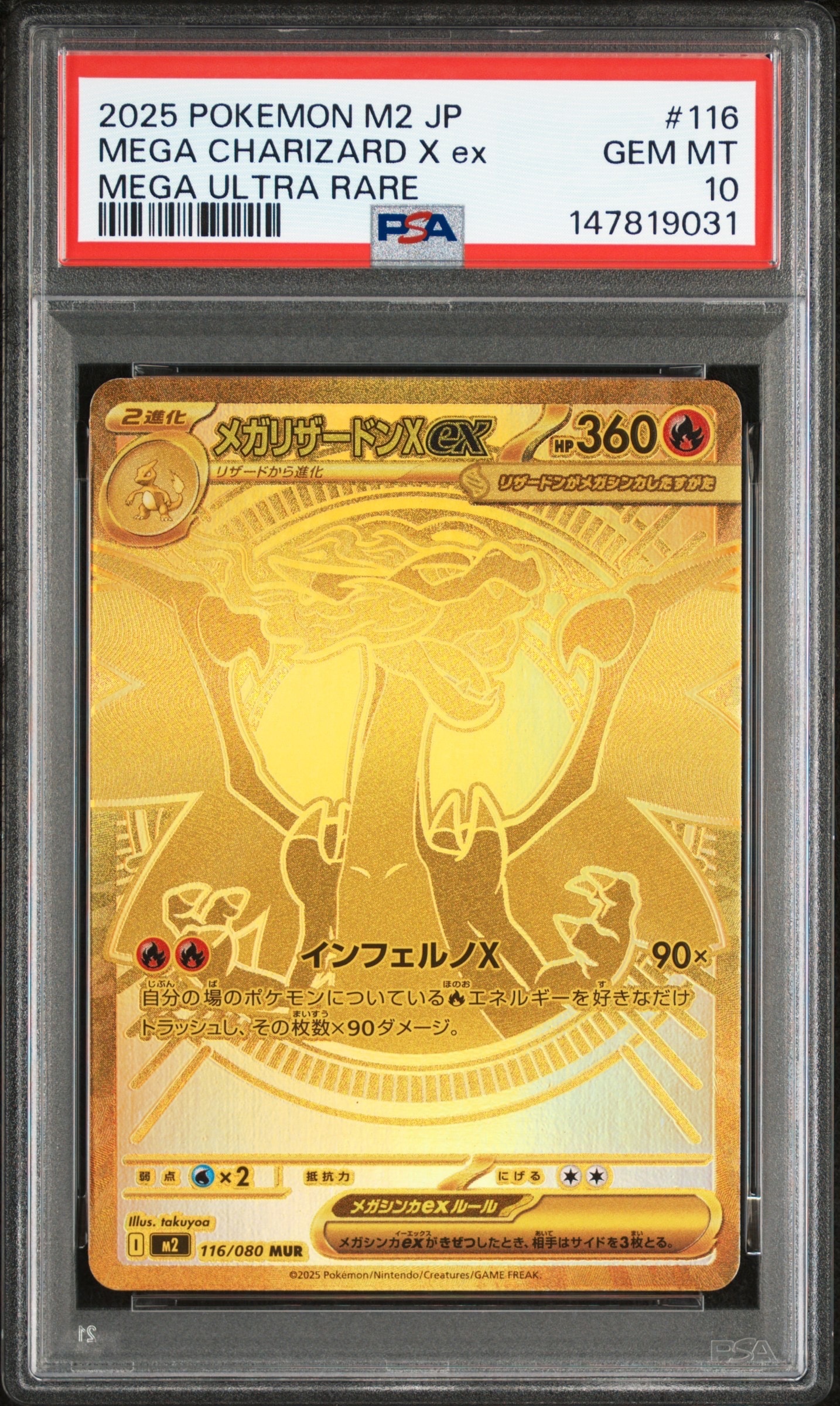 メガリザードンXex MUR [M2 116/080](拡張パック「インフェルノX」)