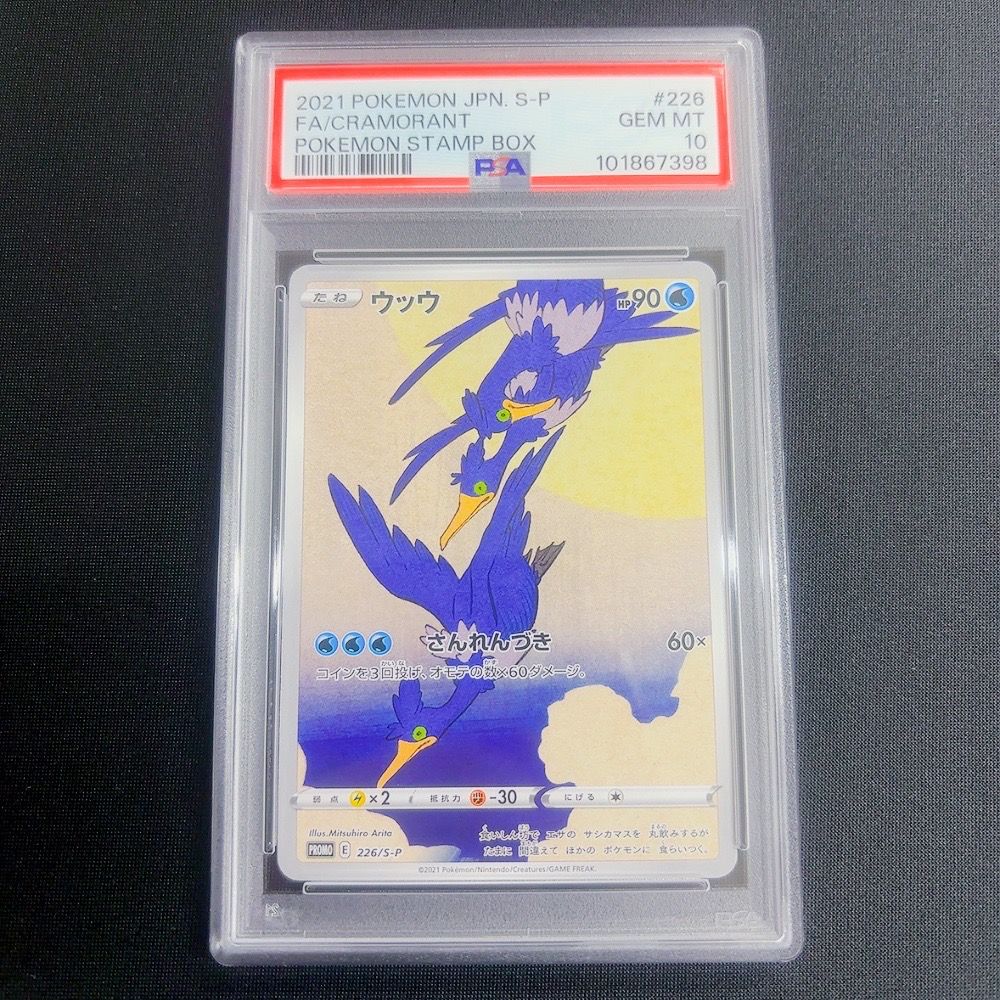 ウッウ: プロモ[S-P 226](ポケモン切手BOXプロモーションカード 見返り美人・月に雁「S-P」)