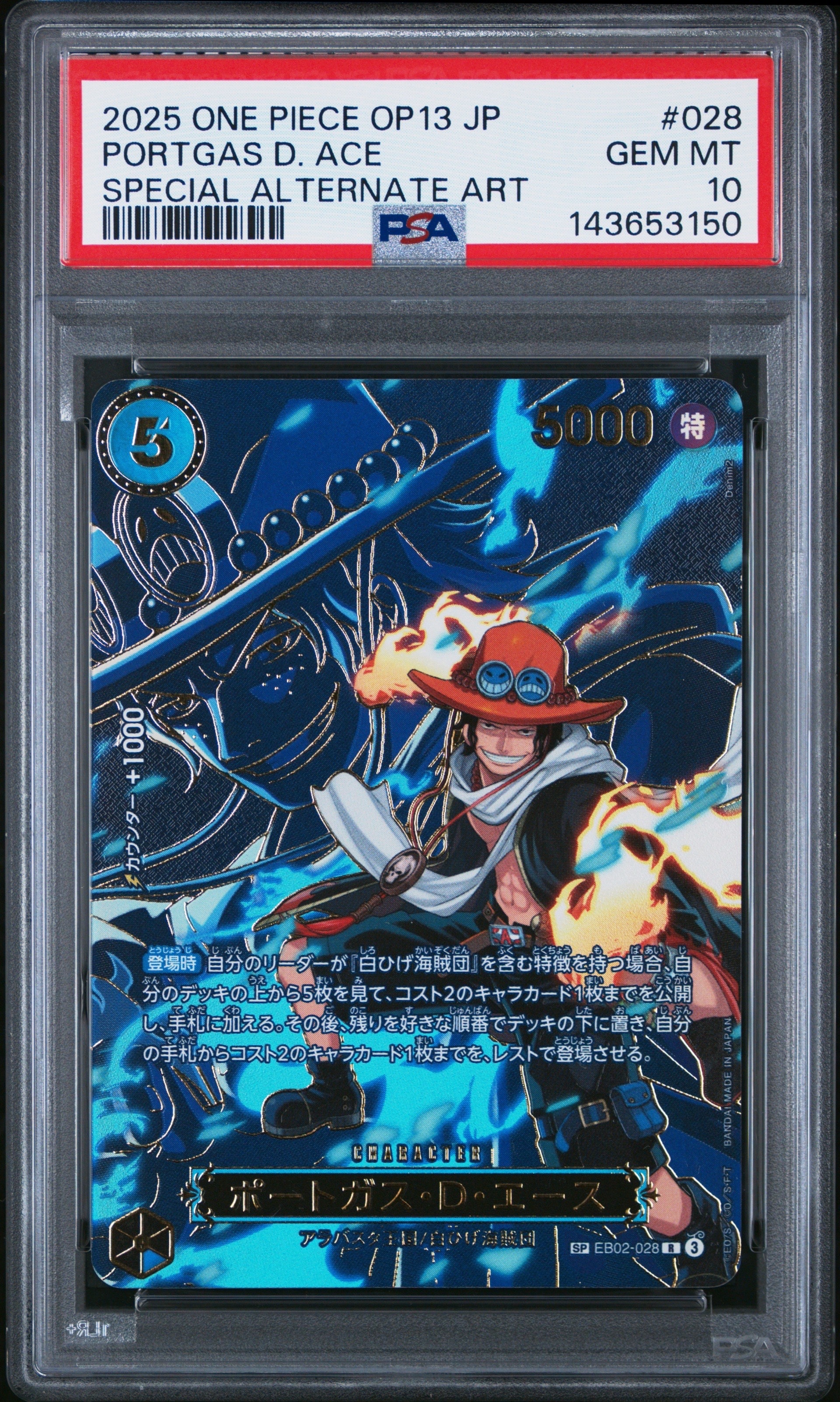 PSA10ポートガスDエース3183 PSA10】ポートガス・D・エース R-SPC [EB02-028](ブースターパック