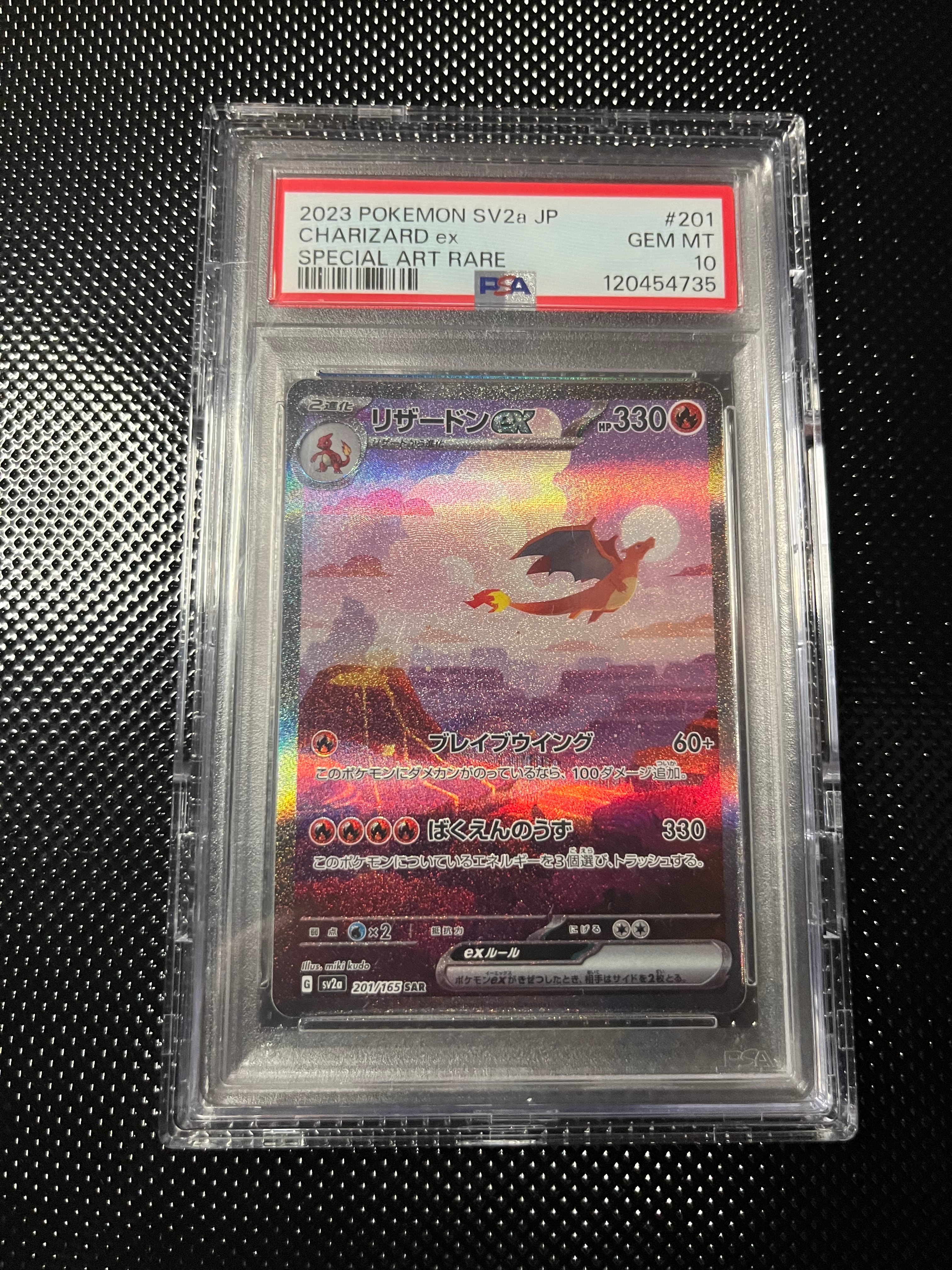 リザードンex SAR [SV2a 201/165](強化拡張パック「ポケモンカード151」)