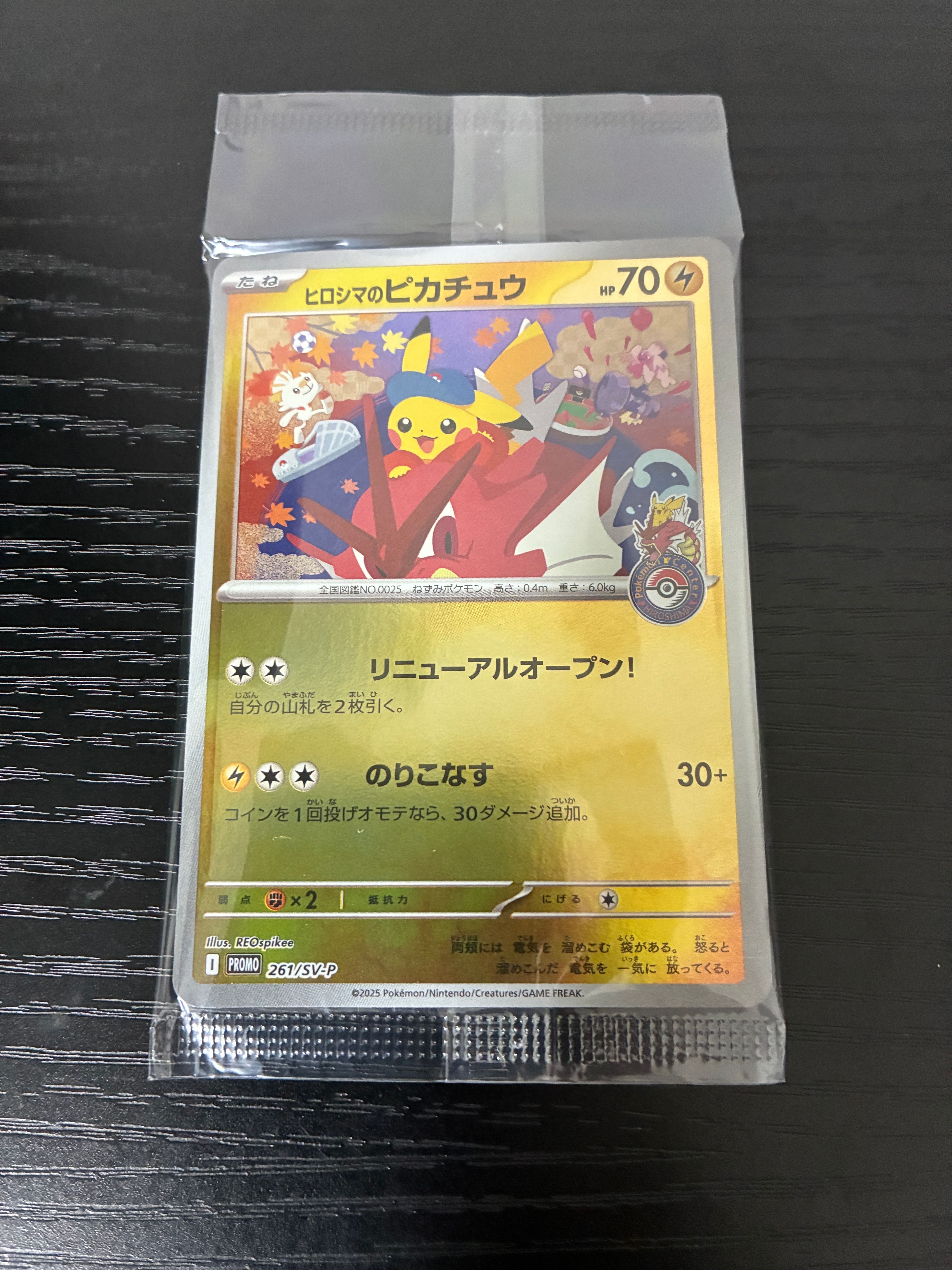 ヒロシマのピカチュウ P [SV-P 261](スペシャルBOX「ポケモンセンターヒロシマ」)