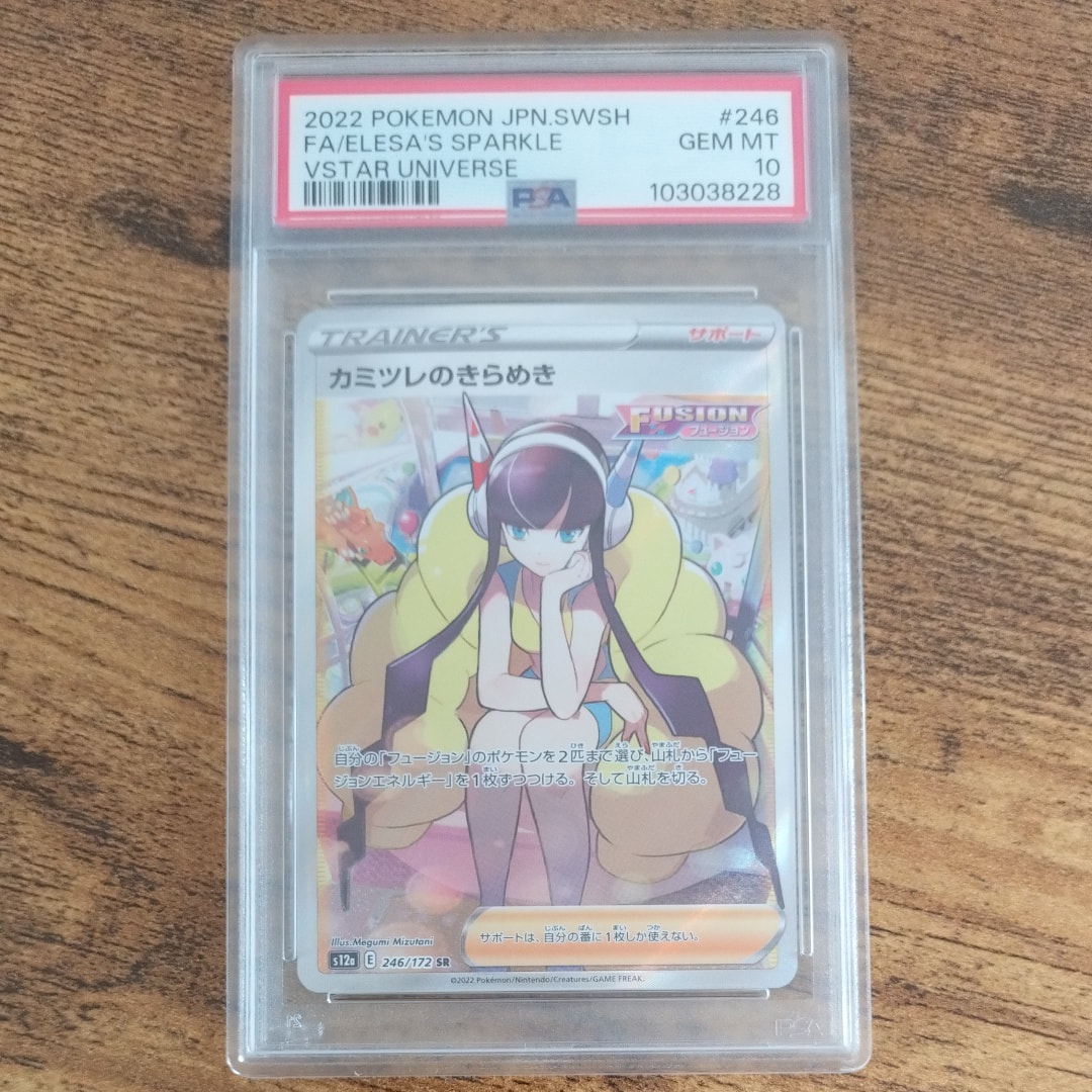 カミツレのきらめき SR[s12a 246/172](ハイクラスパック「VSTARユニバース」)