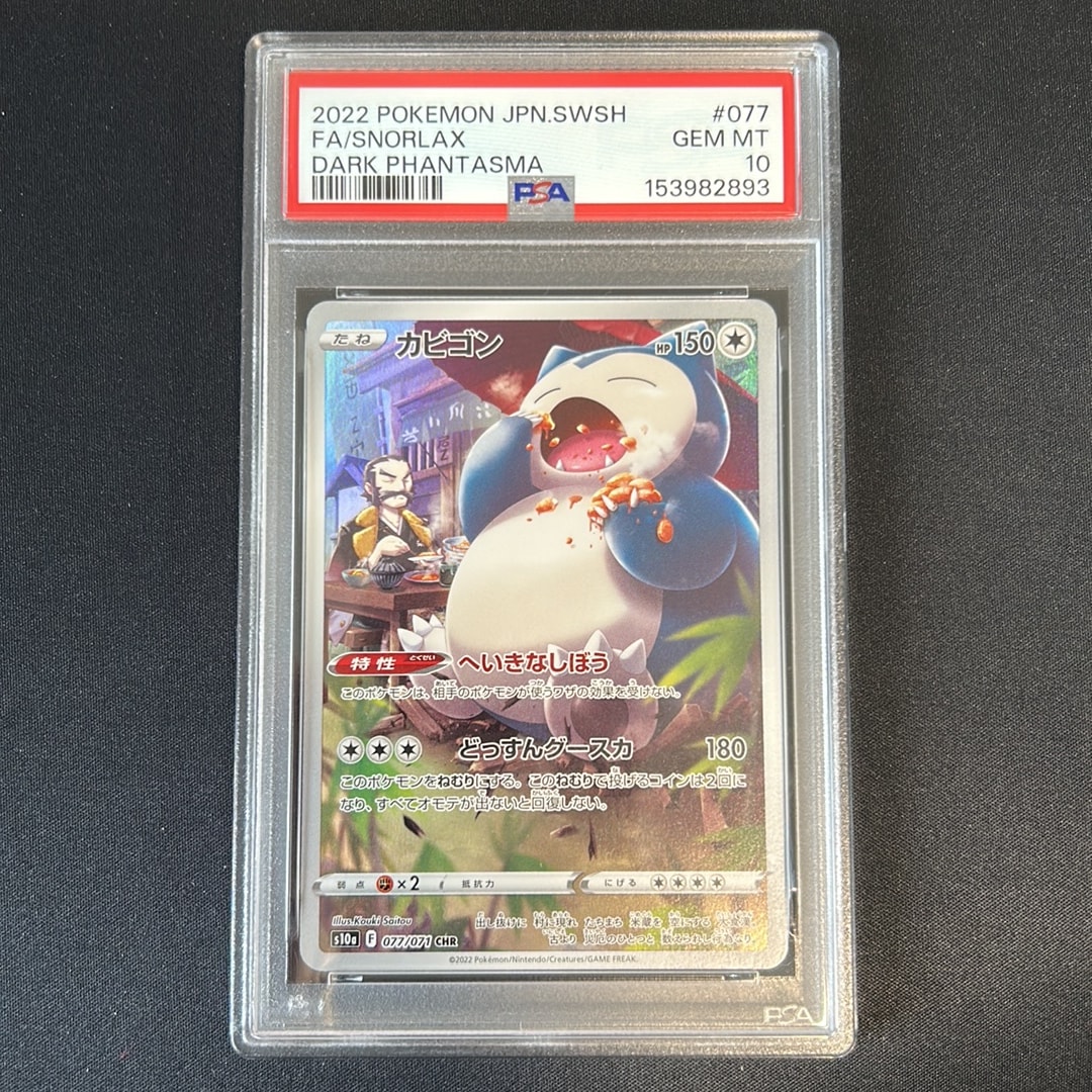 状態A】ミュウツー&ミュウGX HR[SM11 108/094](拡張パック「ミラクル