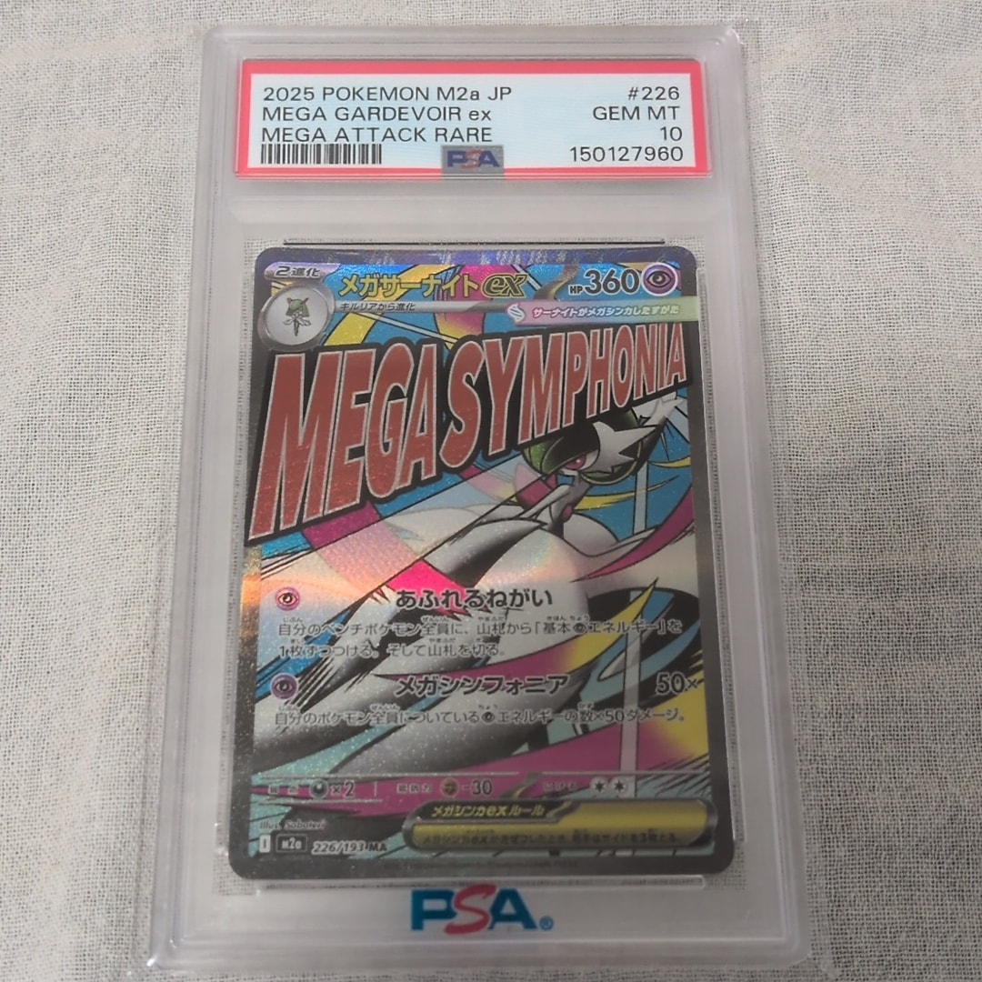 メガサーナイトex MA [M2a 226/193](ハイクラスパック「MEGAドリームex