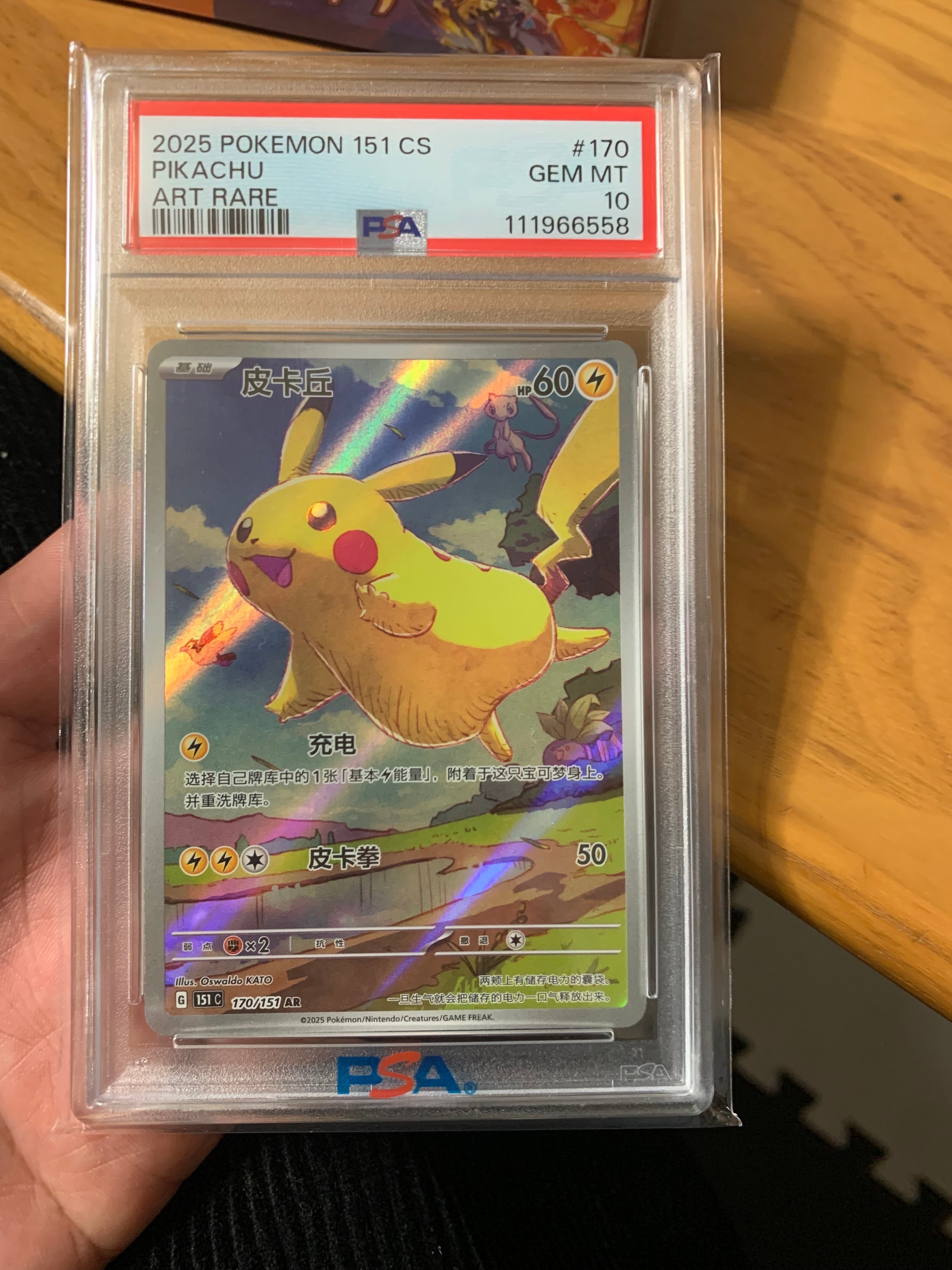 ピカチュウ AR [151C 170/151]【中国語版】(スカーレット&バイオレット