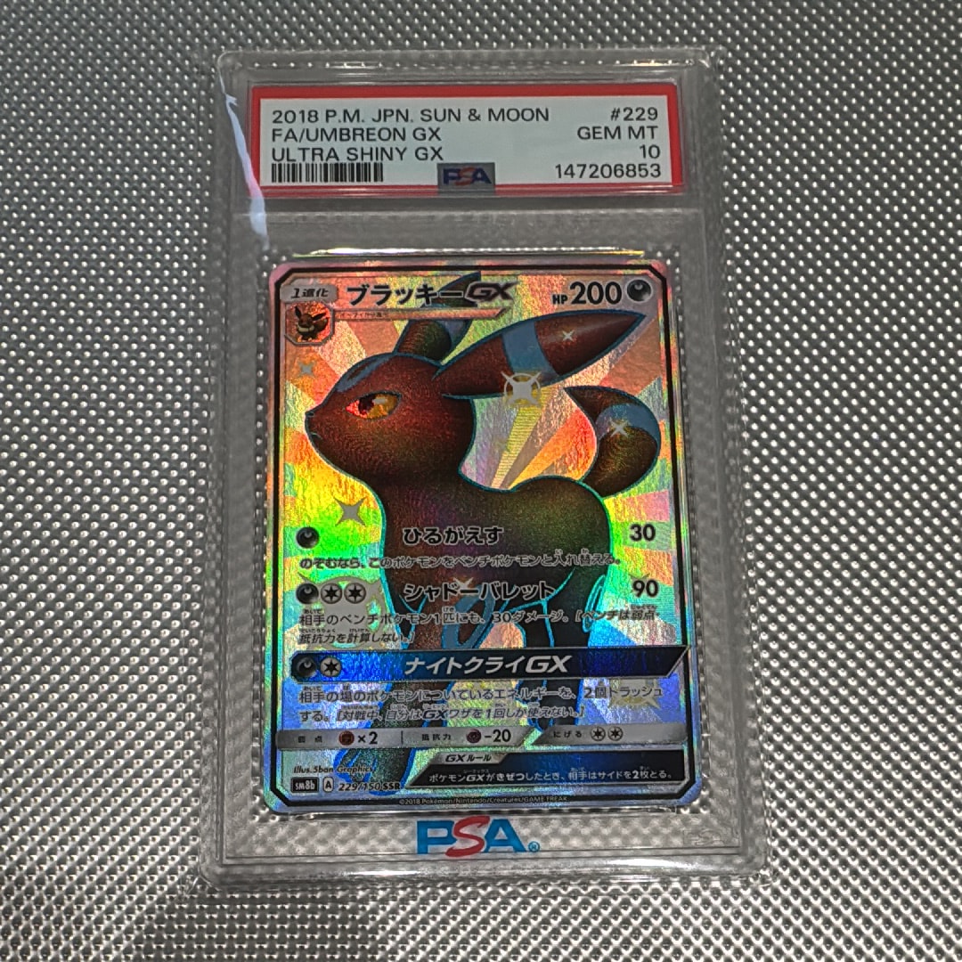 ブラッキーGX SSR[SM8b 229/150](ハイクラスパック「GXウルトラ