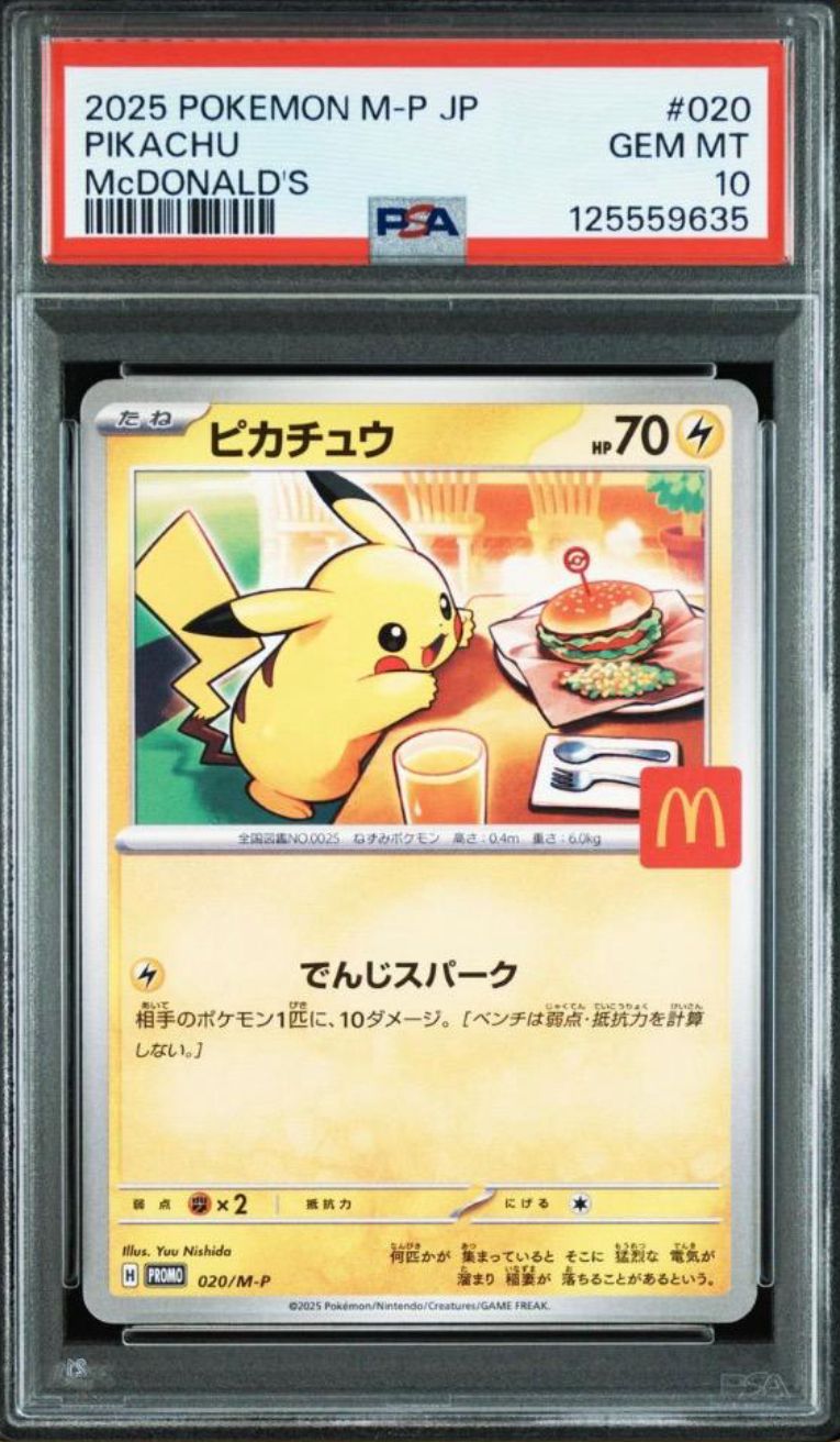 ピカチュウ P [M-P 020](プロモカードパック「マクドナルド ハッピーセット2025」)