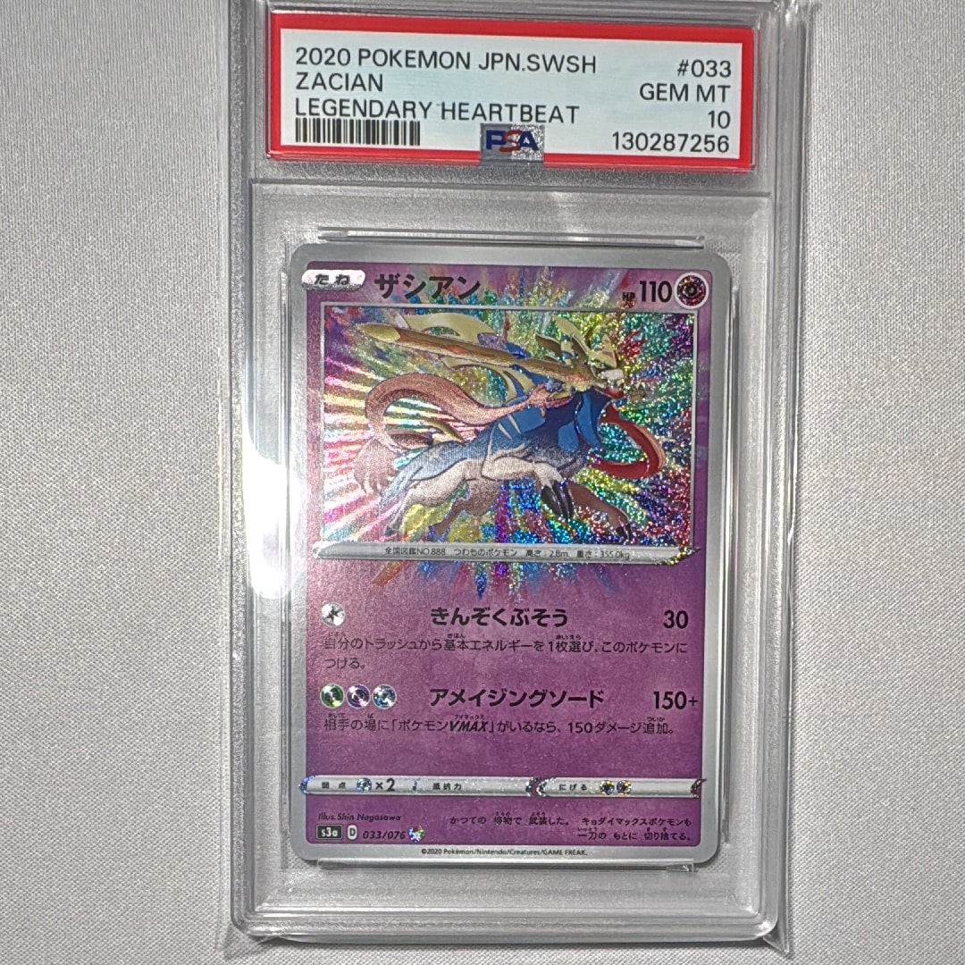 Zacian AR[S3a 033/076](Enhanced Expansion Pack "Legendary Heartbeat")