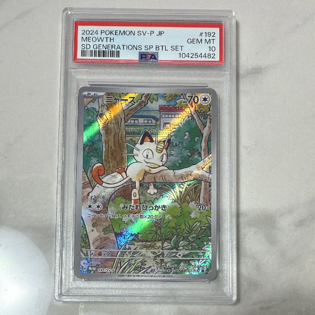 ニャース P [SV-P 192](スタートデッキ Generations「スペシャルバトルセット」)
