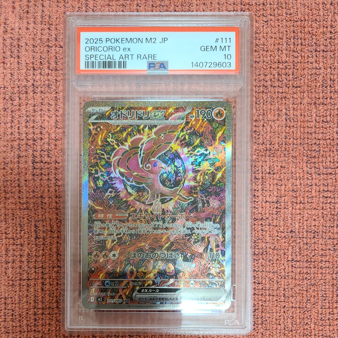 オドリドリex SAR [M2 111/080](拡張パック「インフェルノX」)