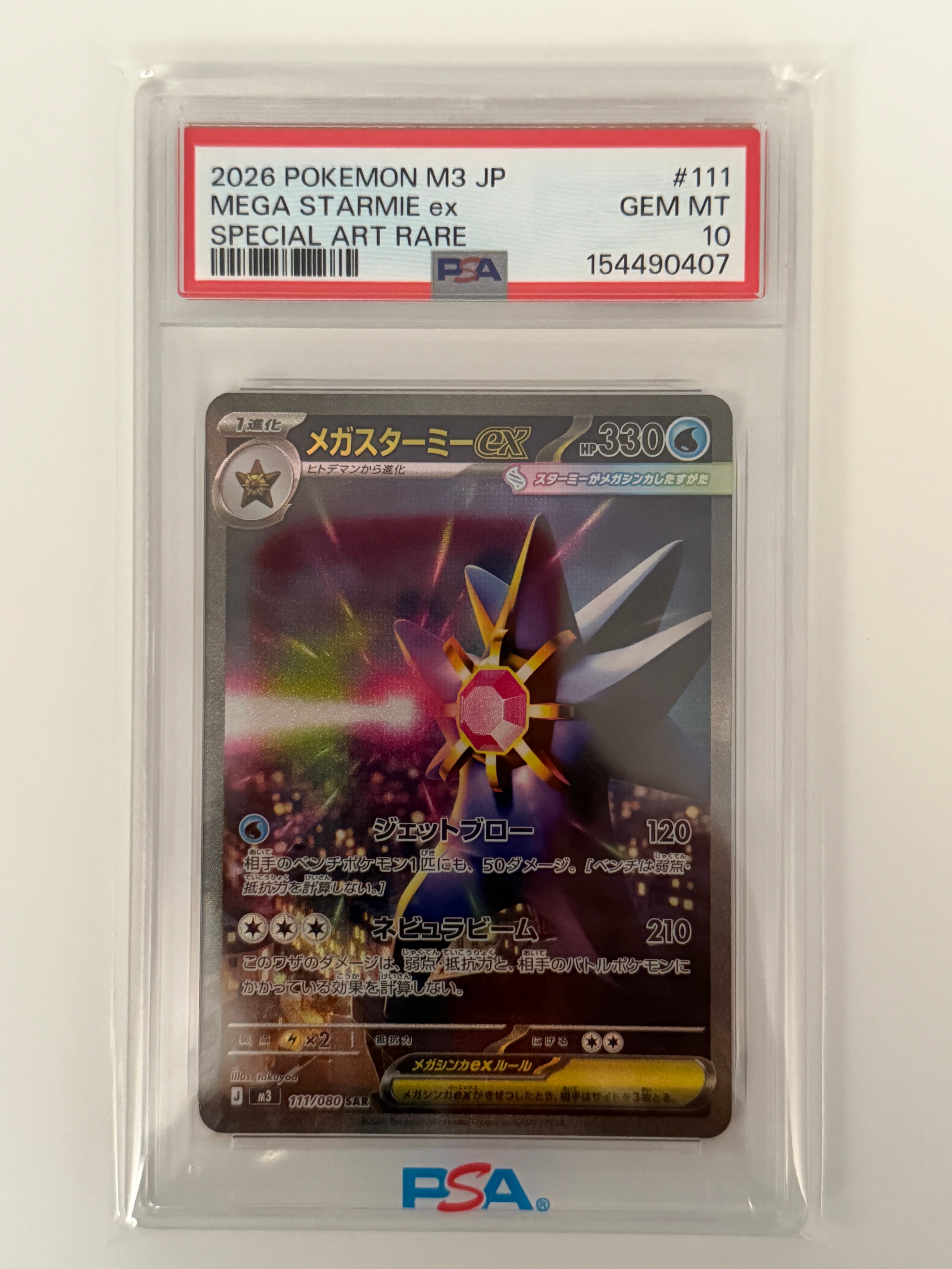 メガスターミーex SAR [M3 111/080](拡張パック「ムニキスゼロ」)の