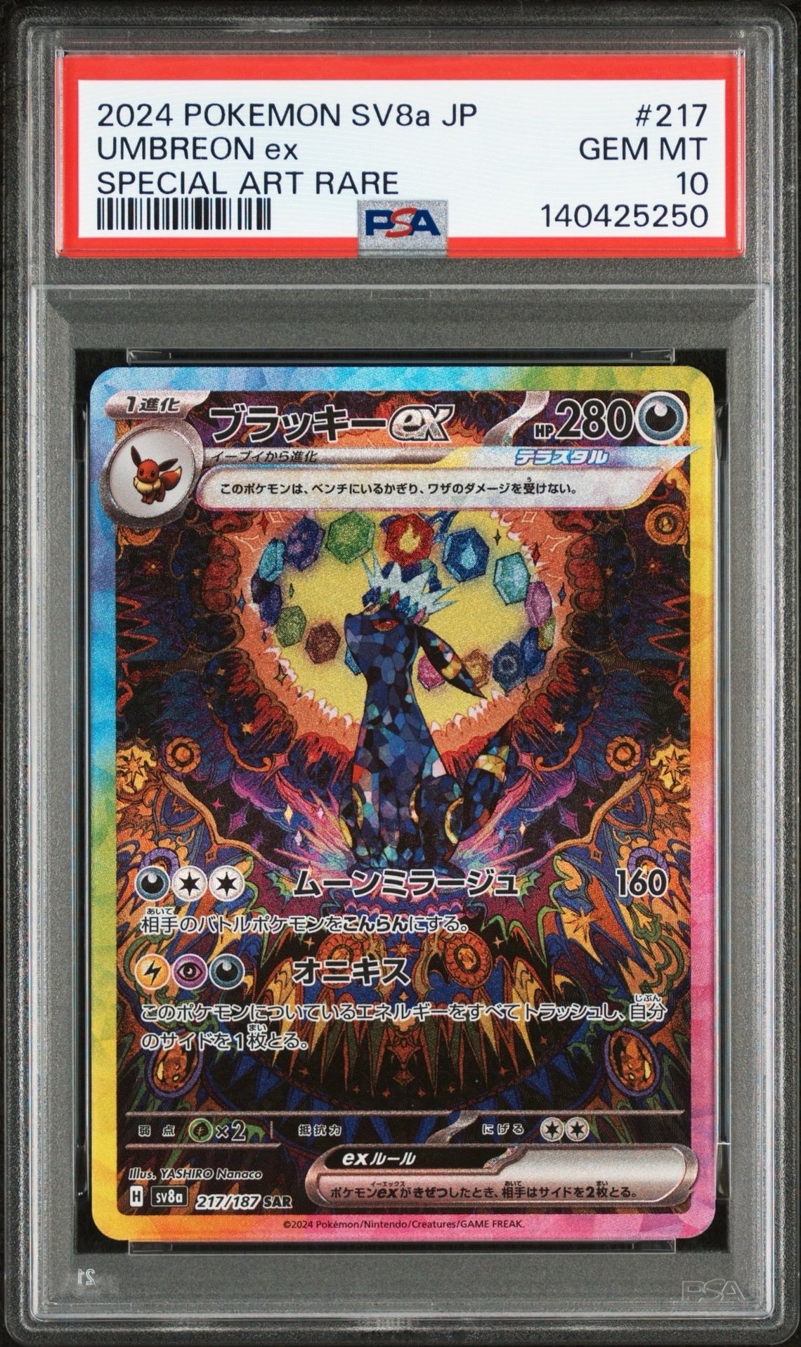 ブラッキーex SAR [SV8a 217/187](ハイクラスパック「テラスタルフェスex」)