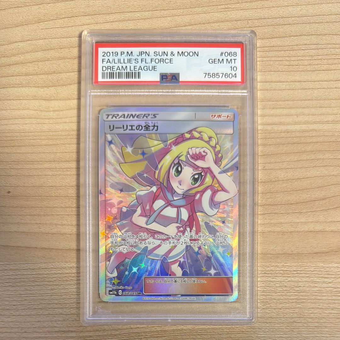 リーリエの全力 SR[SM11b 068/049](強化拡張パック「ドリームリーグ」)