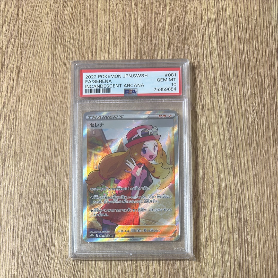 PSA10】セレナ SR [s11a 081/068](強化拡張パック『白熱のアルカナ