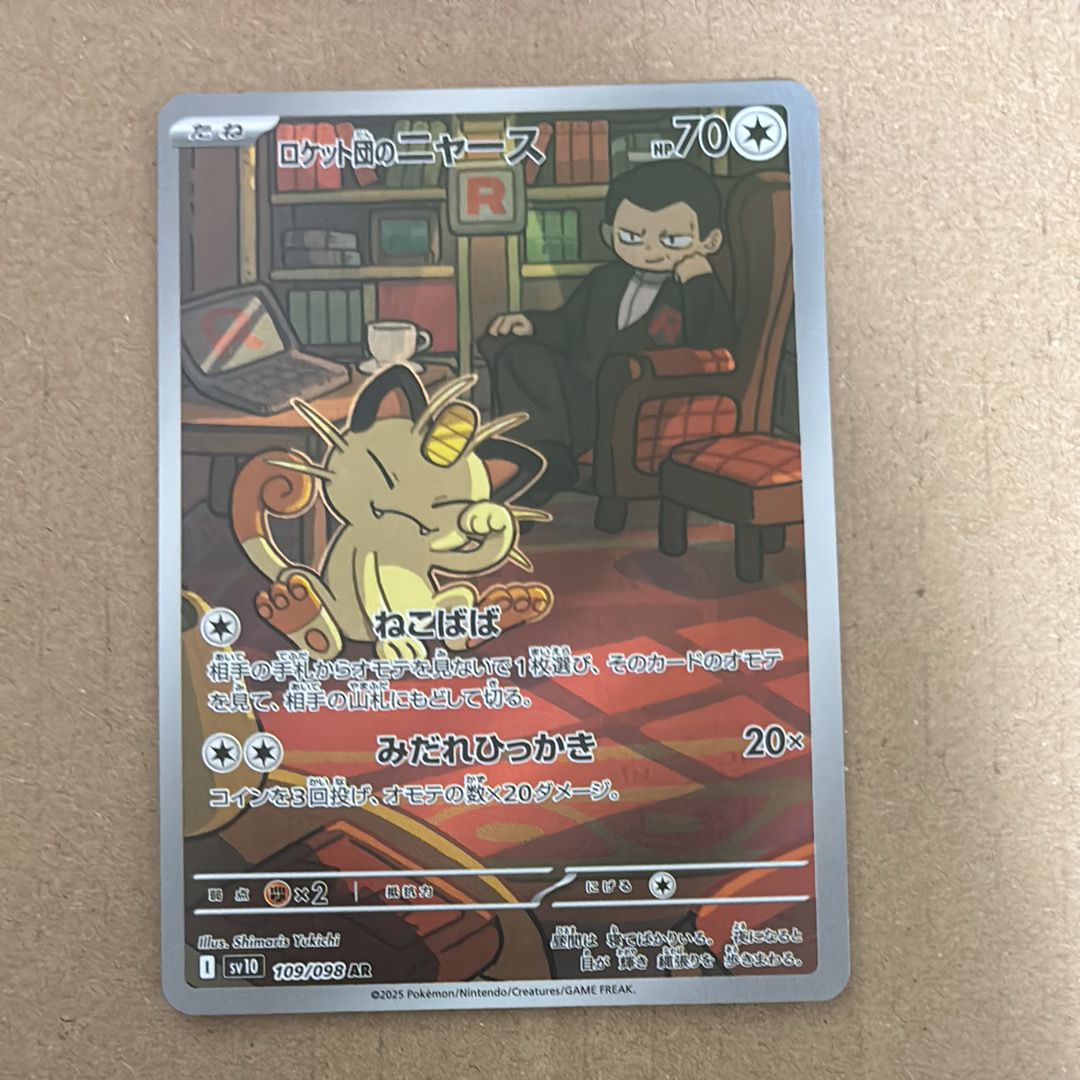 ロケット団のニャース AR [SV10 109/098](拡張パック「ロケット団の栄光」)