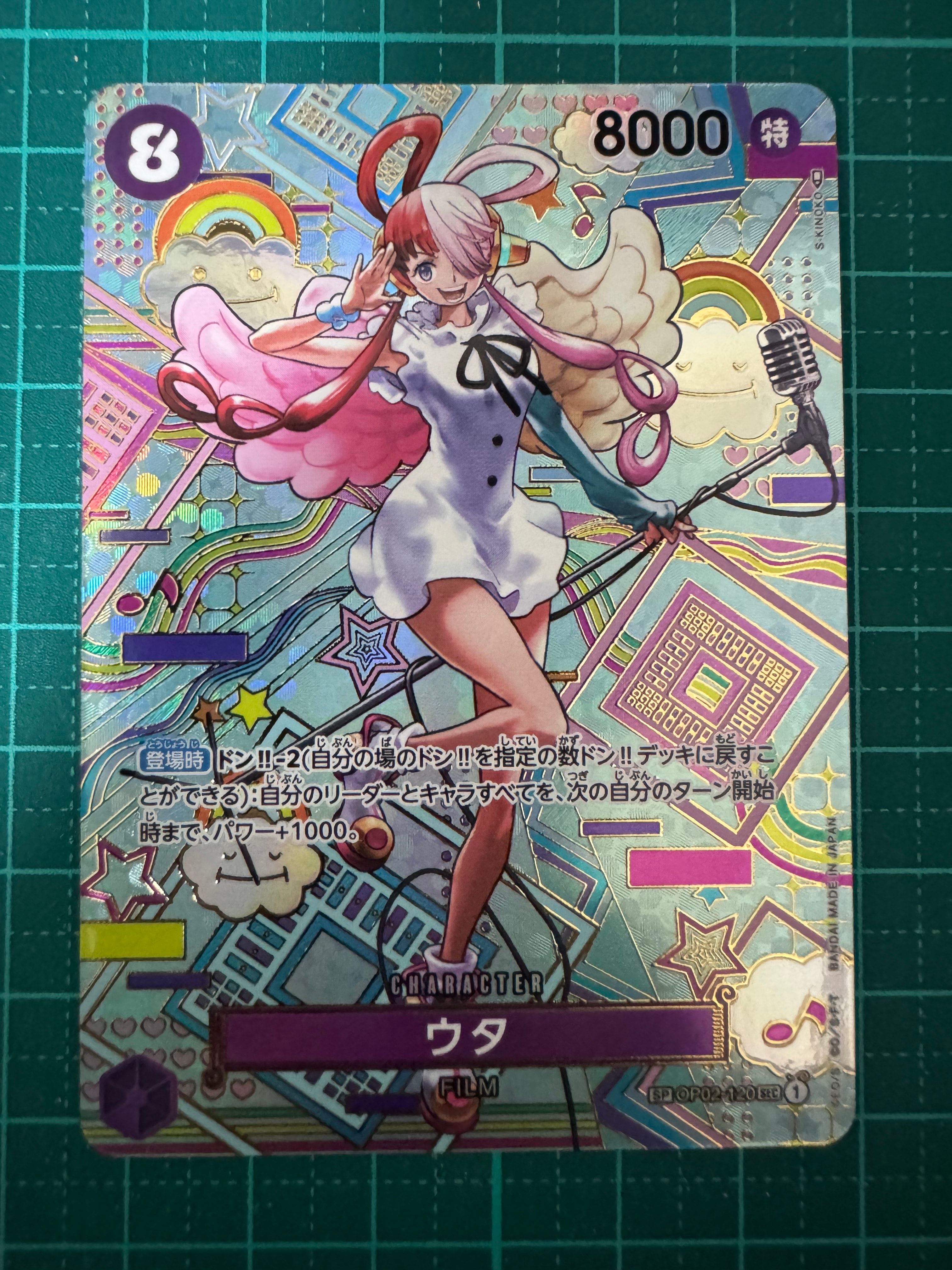 ウタ SEC-SPC (和柄ウタ) [OP02-120] (ブースターパック 新時代の主役)