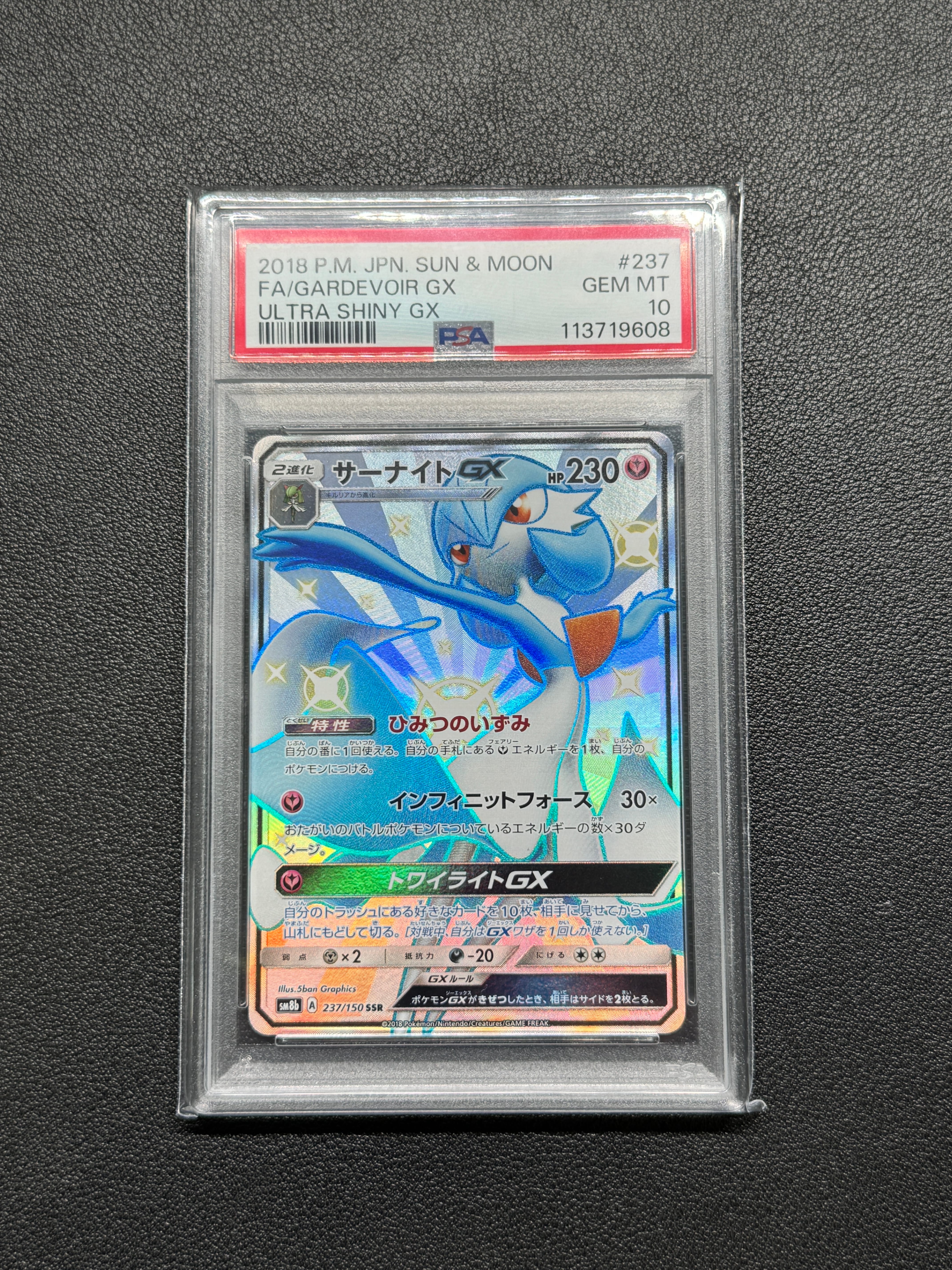サーナイトGX SSR[SM8b 237/150](ハイクラスパック「GXウルトラシャイニー」)