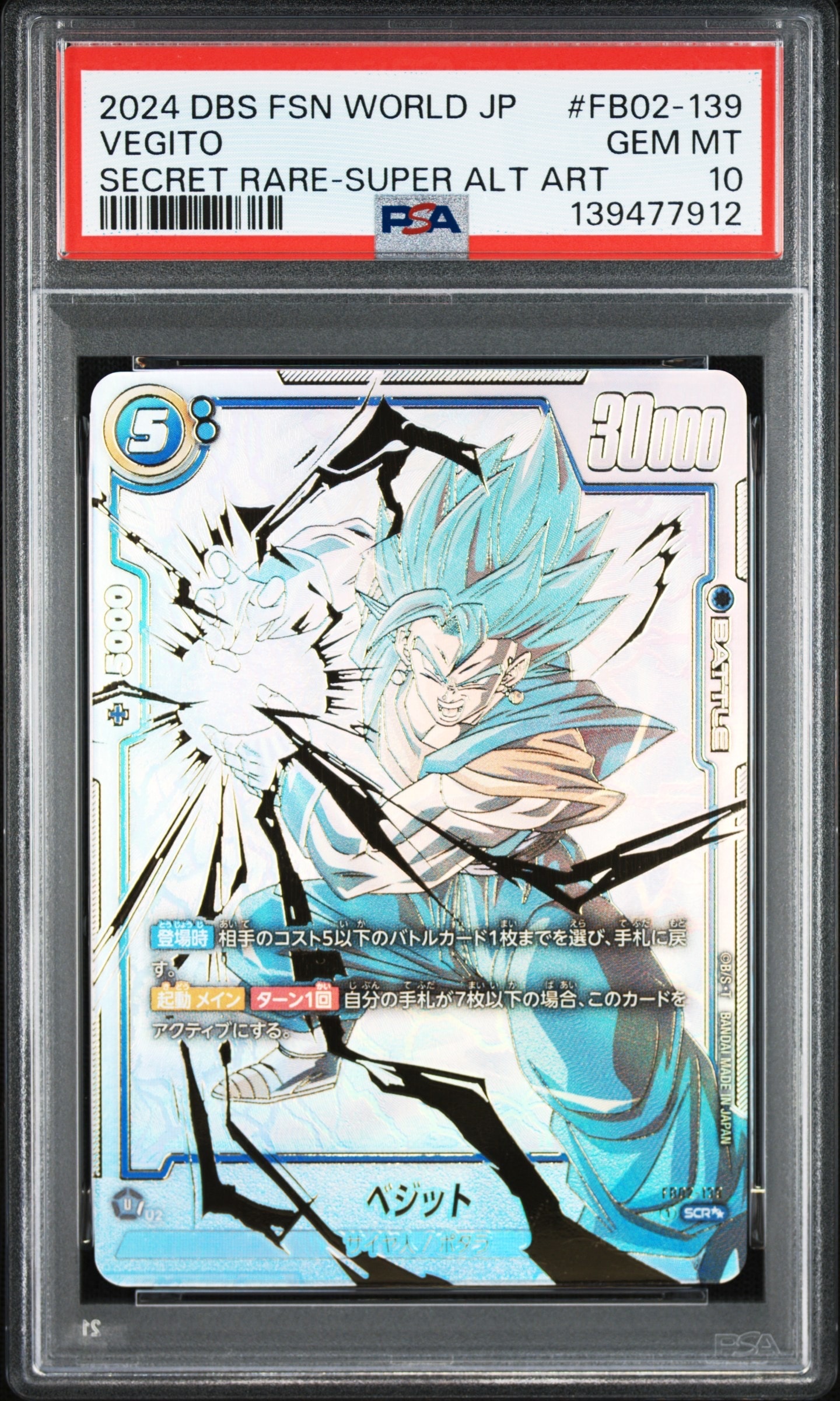 ベジット SCR [FB02-139](フュージョンワールド「ブースターパック