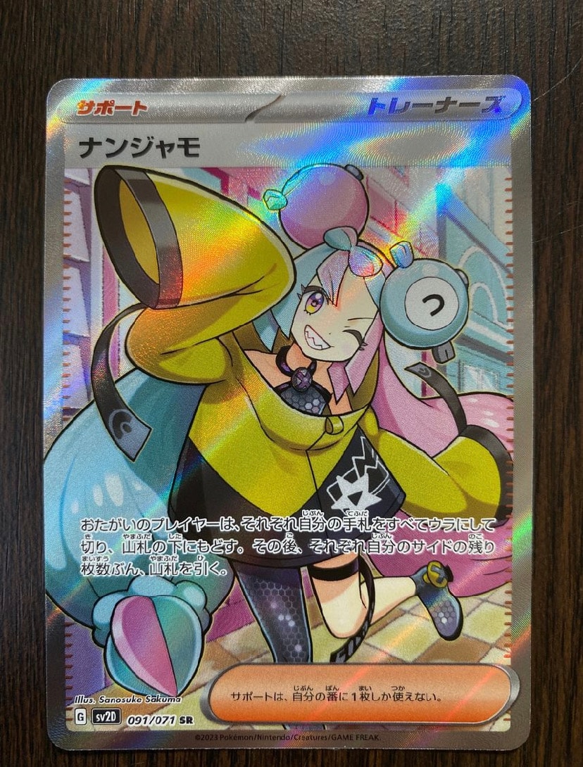 ナンジャモ SR[SV2D 091/071](拡張パック「クレイバースト」)
