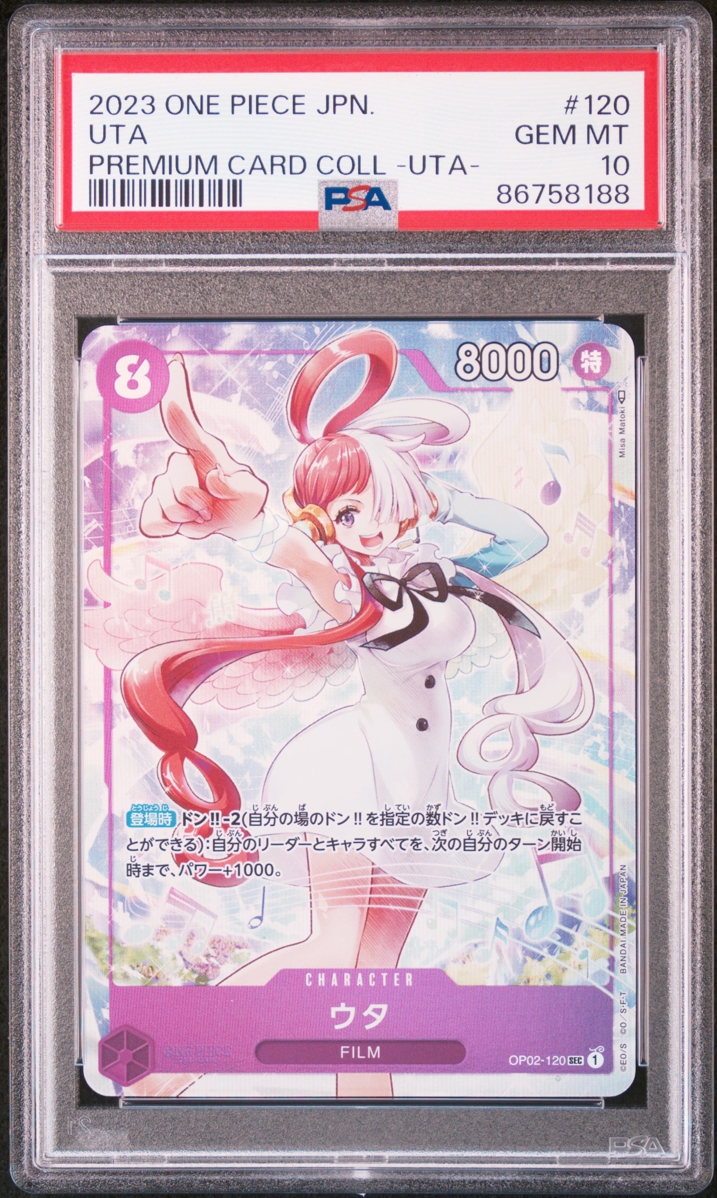 ウタ SEC [OP02-120] (プレミアムカードコレクション -ウタ-)