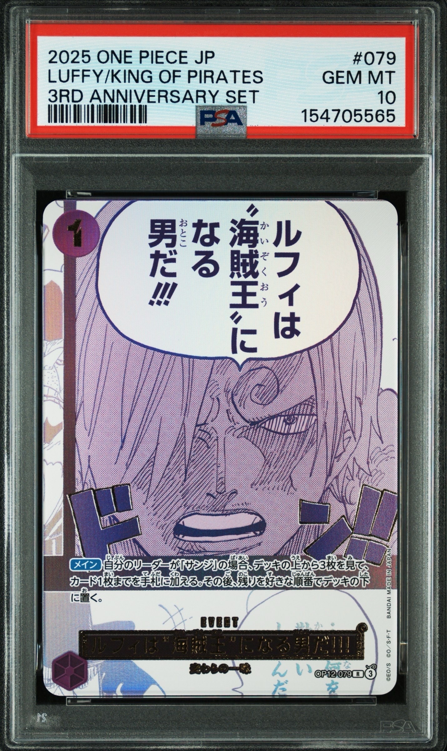 ルフィは“海賊王”になる男だ!!! R [OP12-079](プロモーションカード「3rd アニバーサリーセット」)