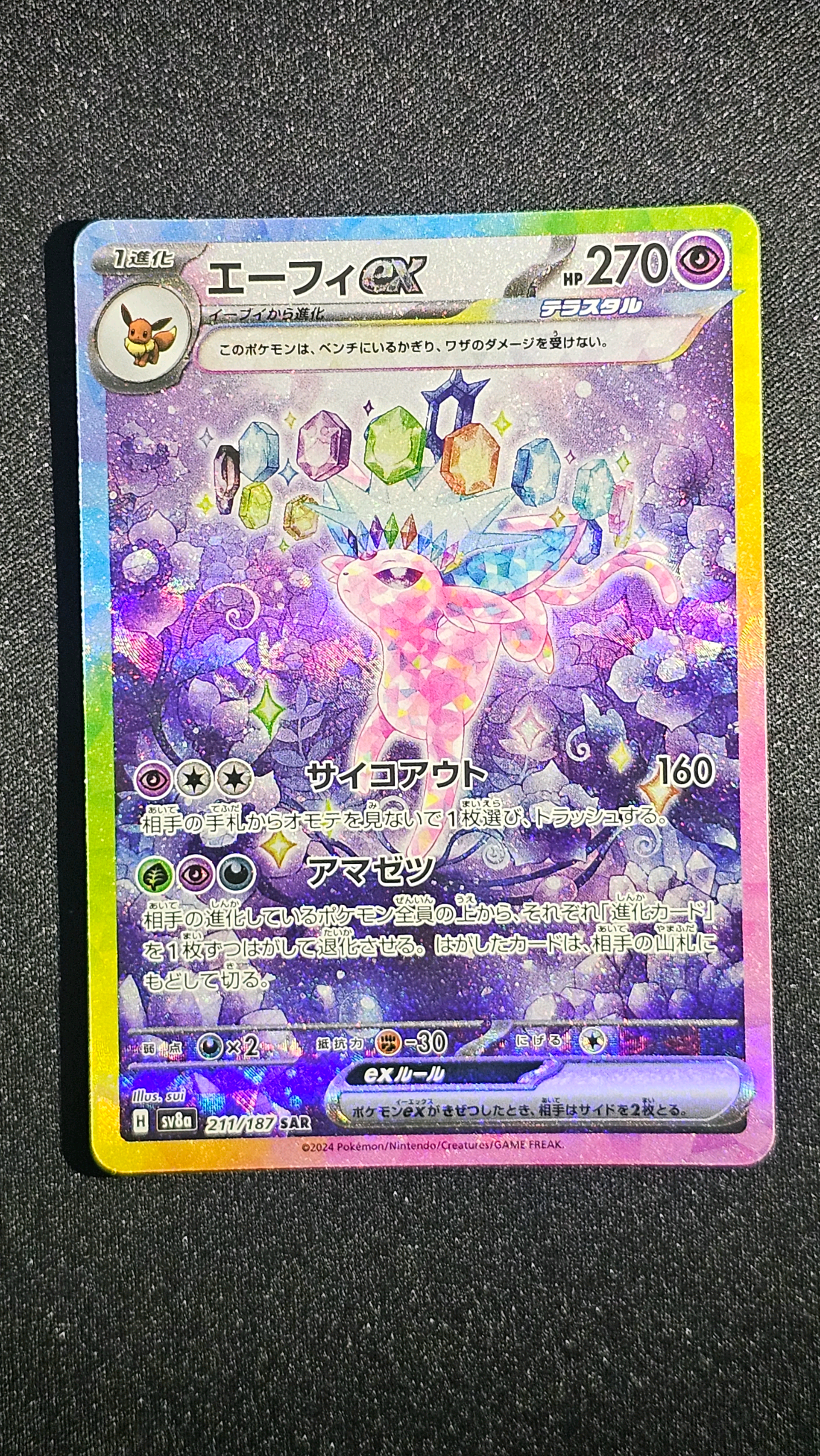 エーフィex SAR [SV8a 211/187](ハイクラスパック「テラスタルフェスex」)