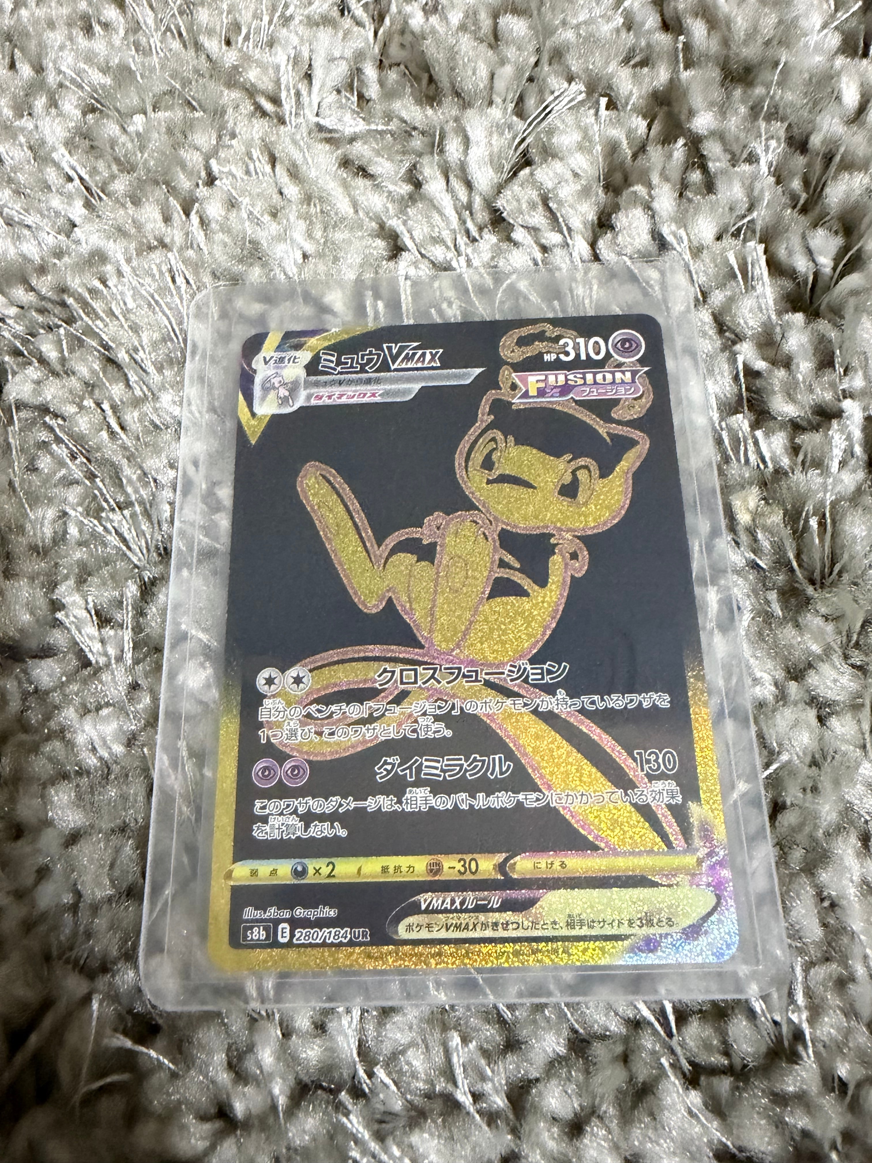 ミュウVMAX UR[S8b 280/184](ハイクラスパック「VMAXクライマックス」)