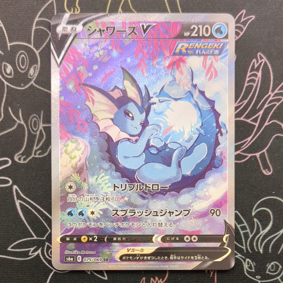 シャワーズV SR: SA[S6a 075/069](強化拡張パック「イーブイヒーローズ」)