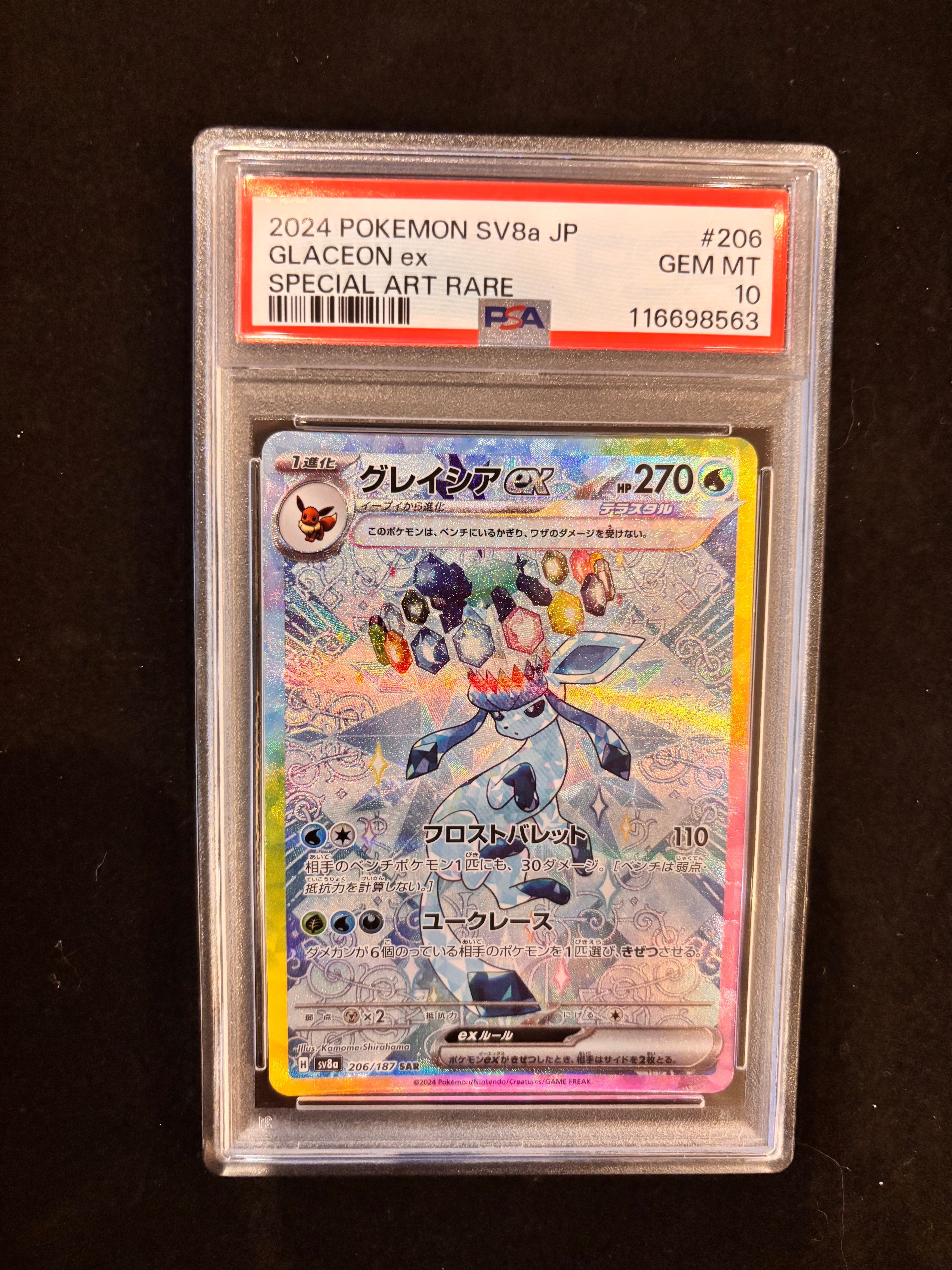 グレイシアex SAR [SV8a 206/187](ハイクラスパック「テラスタルフェスex」)