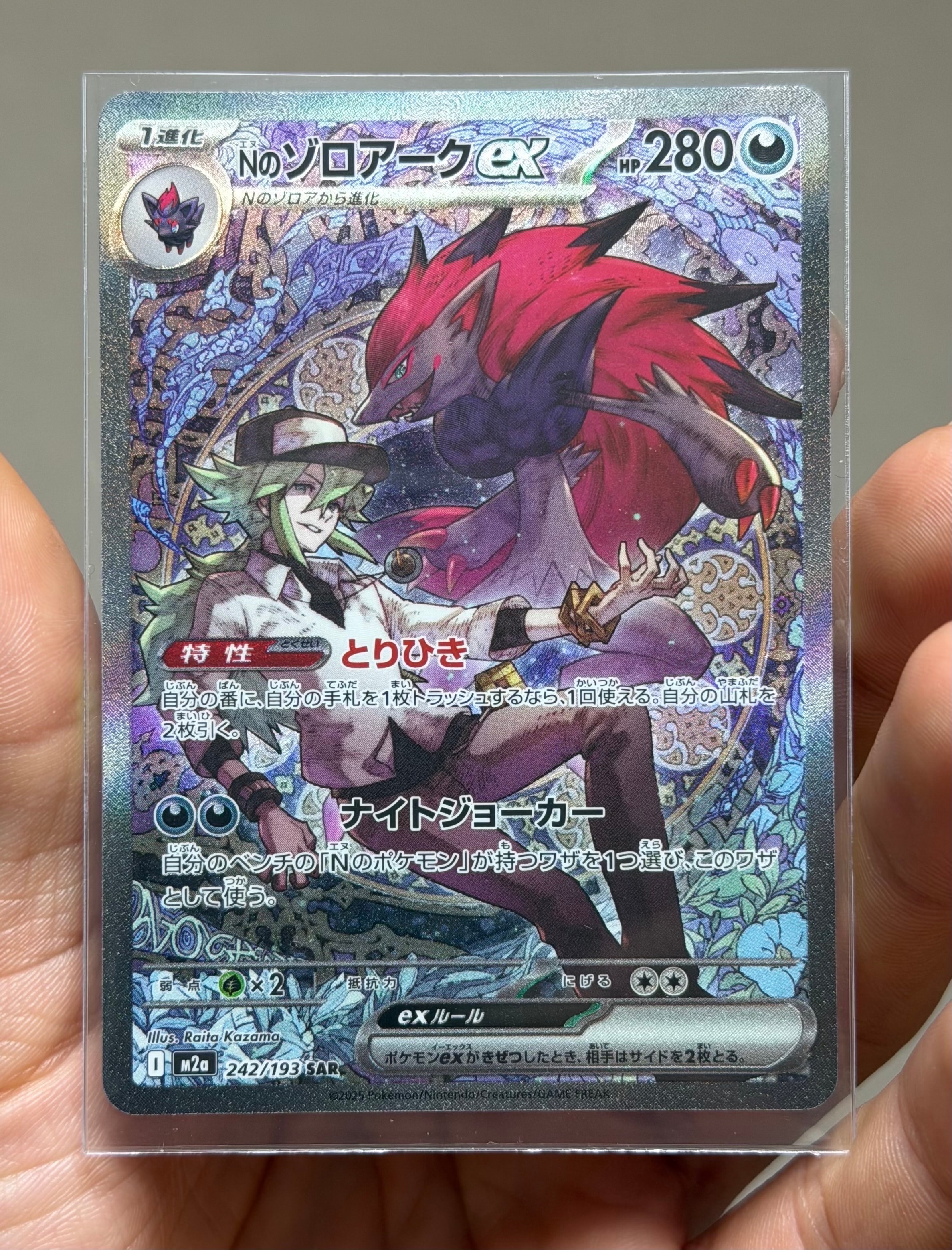 Nのゾロアークex SAR [M2a 242/193](ハイクラスパック「MEGAドリームex」)