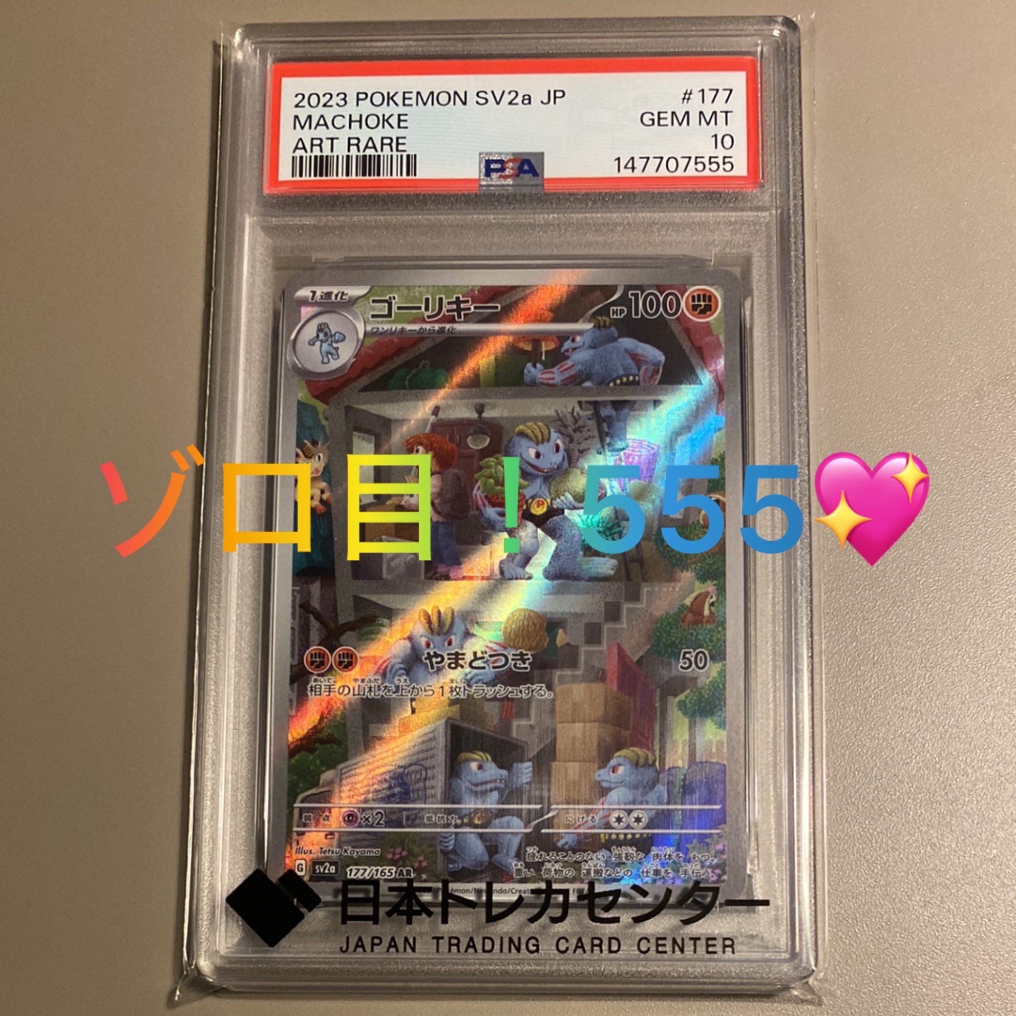 ゴーリキー AR[SV2a 177/165](強化拡張パック「ポケモンカード151」)