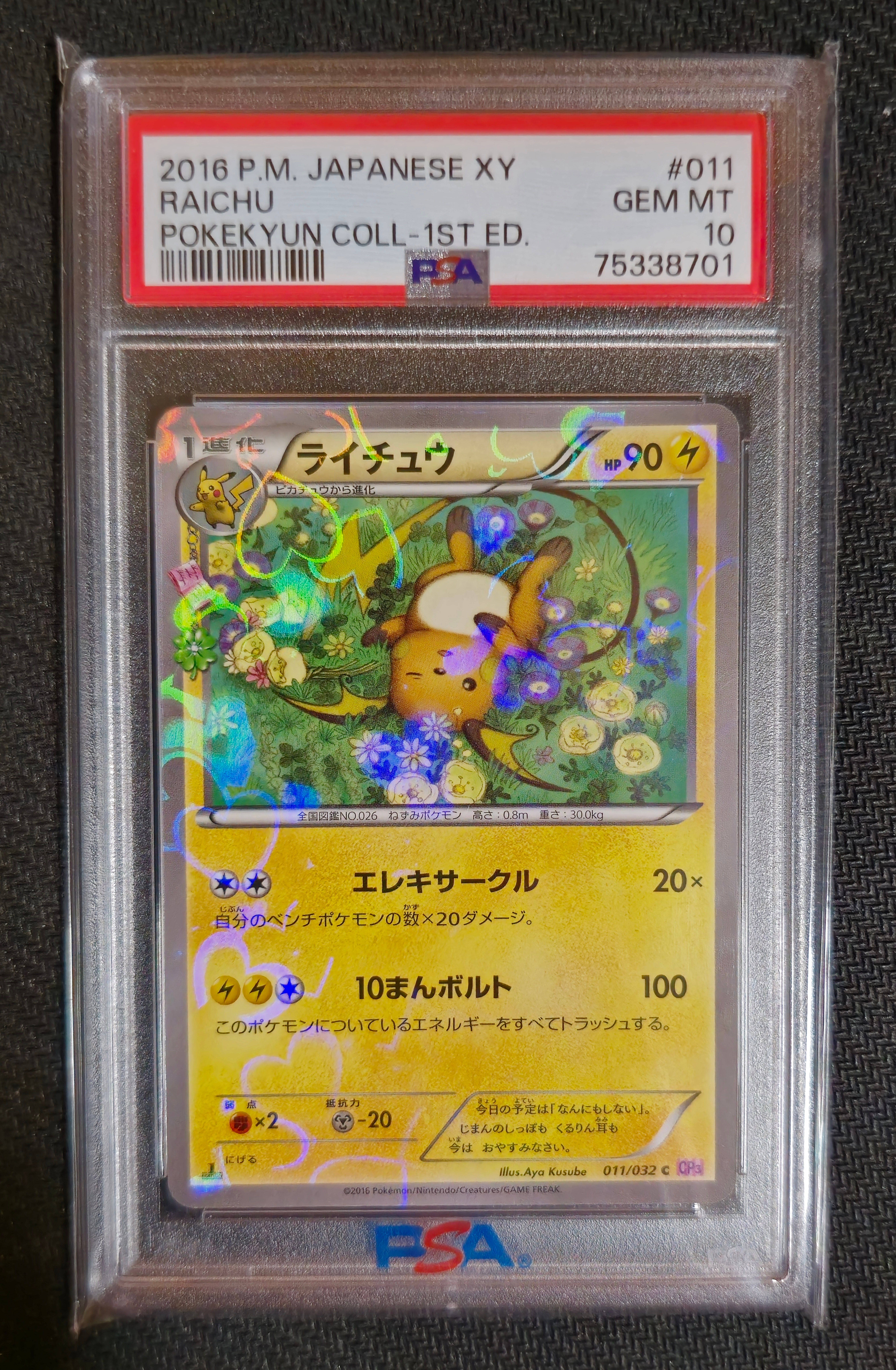 ライチュウ C :1ED [CP3 011/032](コンセプトパック「ポケキュンコレクション」)