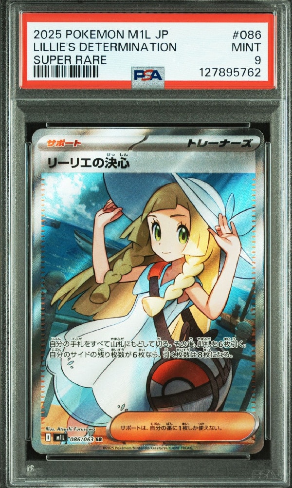 リーリエの決心 SR [M1L 086/063](拡張パック「メガブレイブ」)