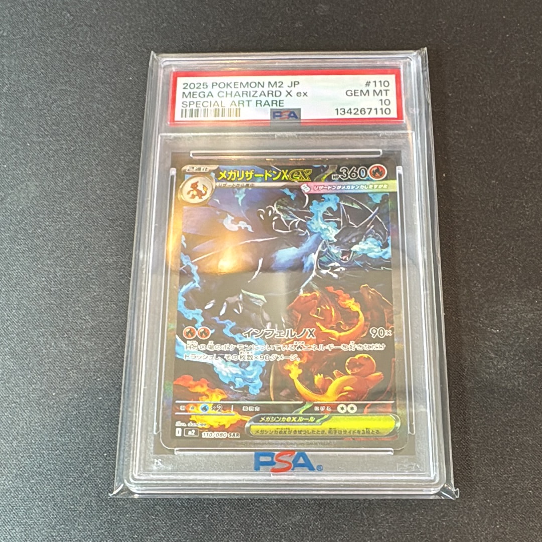 メガリザードンXex SAR [M2 110/080](拡張パック「インフェルノX」)