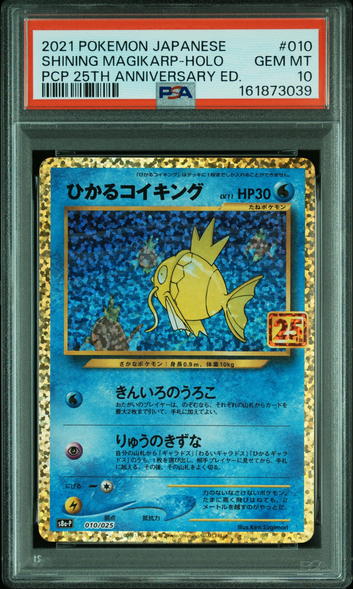 PSA10】ひかるコイキング: プロモ[S8a-P 010/025](プロモカードパック