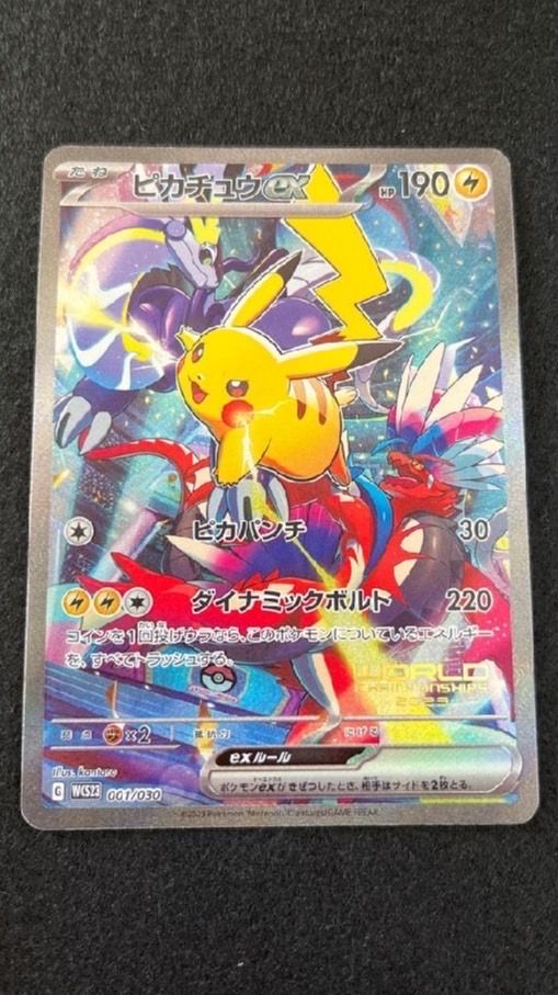 ピカチュウex [WCS23 001/030](ポケモンワールドチャンピオンシップス2023横浜 記念デッキ「ピカチュウ」)