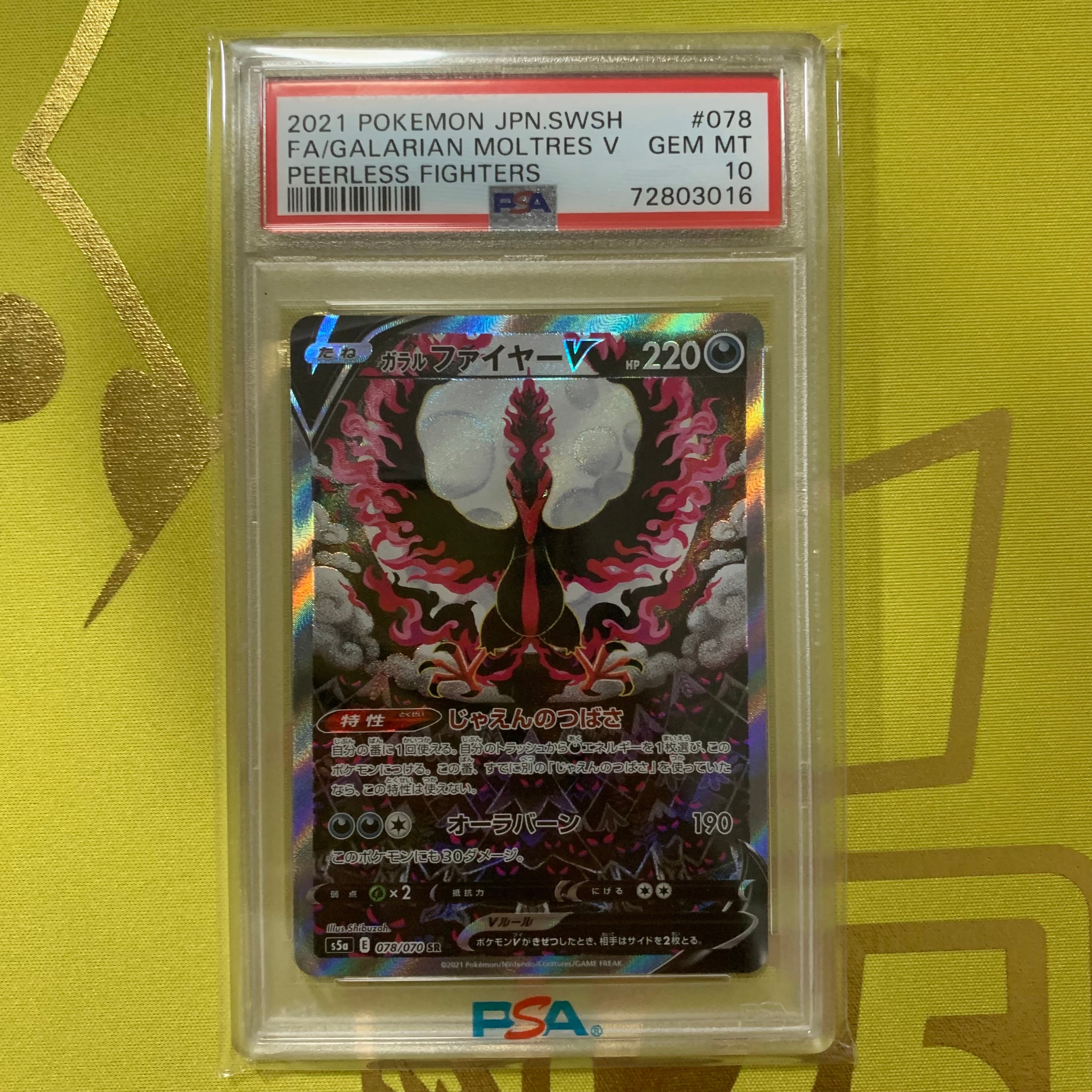 ガラルファイヤーV SR: SA[S5a 078/070](強化拡張パック「双璧のファイター」)