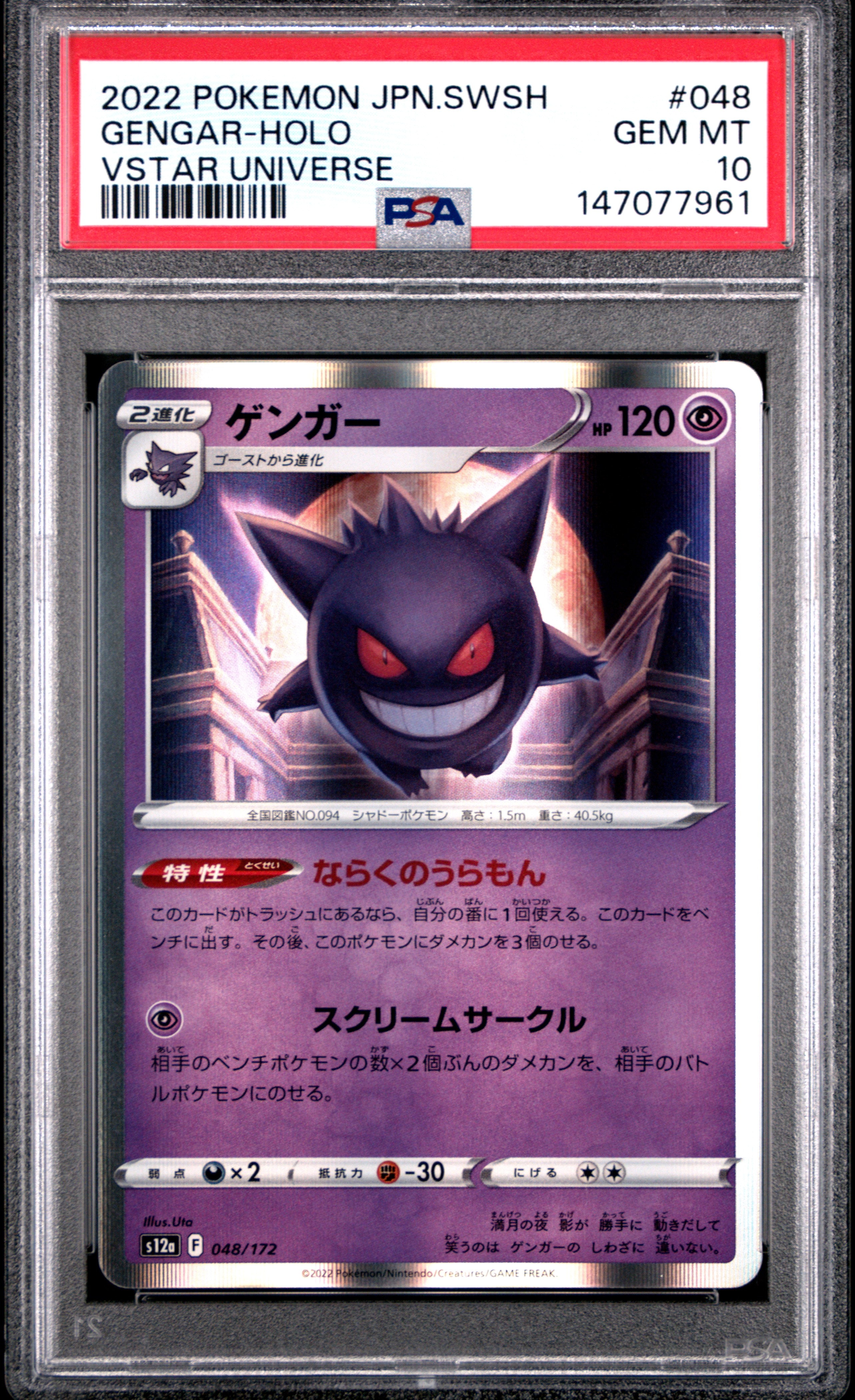 PSA10】カビゴンVMAX RRR[S1H 046/060](拡張パック「シールド」) 1枚の