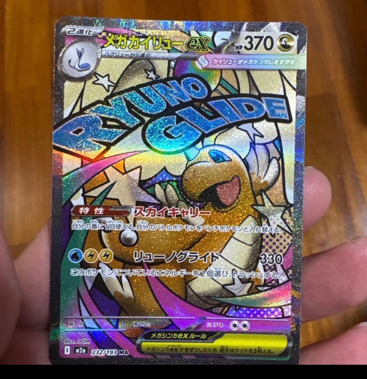 メガカイリューex MA :中国語箔押しエラー [M2a 232/193](ハイクラス