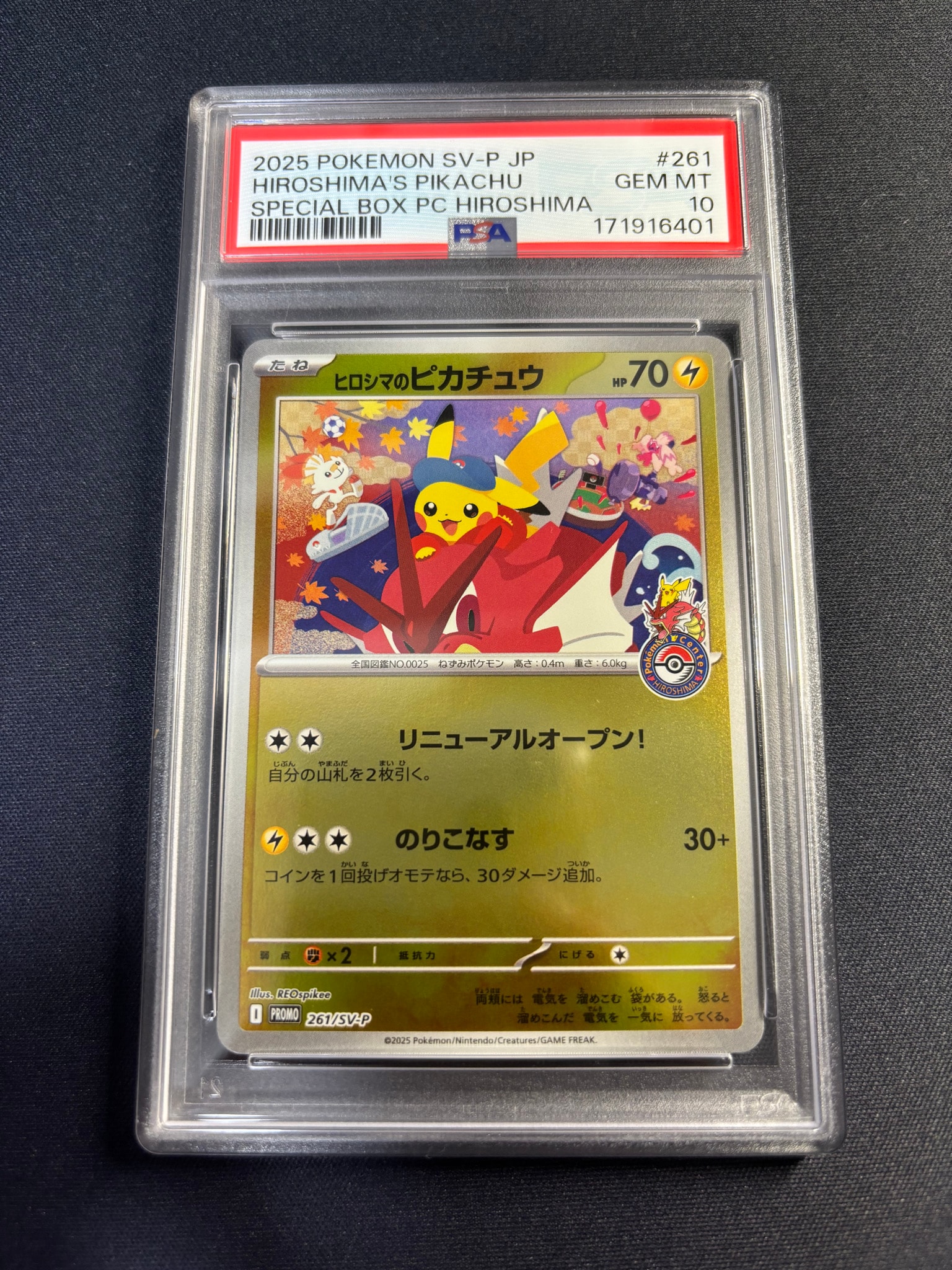 ヒロシマのピカチュウ P [SV-P 261](スペシャルBOX「ポケモンセンターヒロシマ」)
