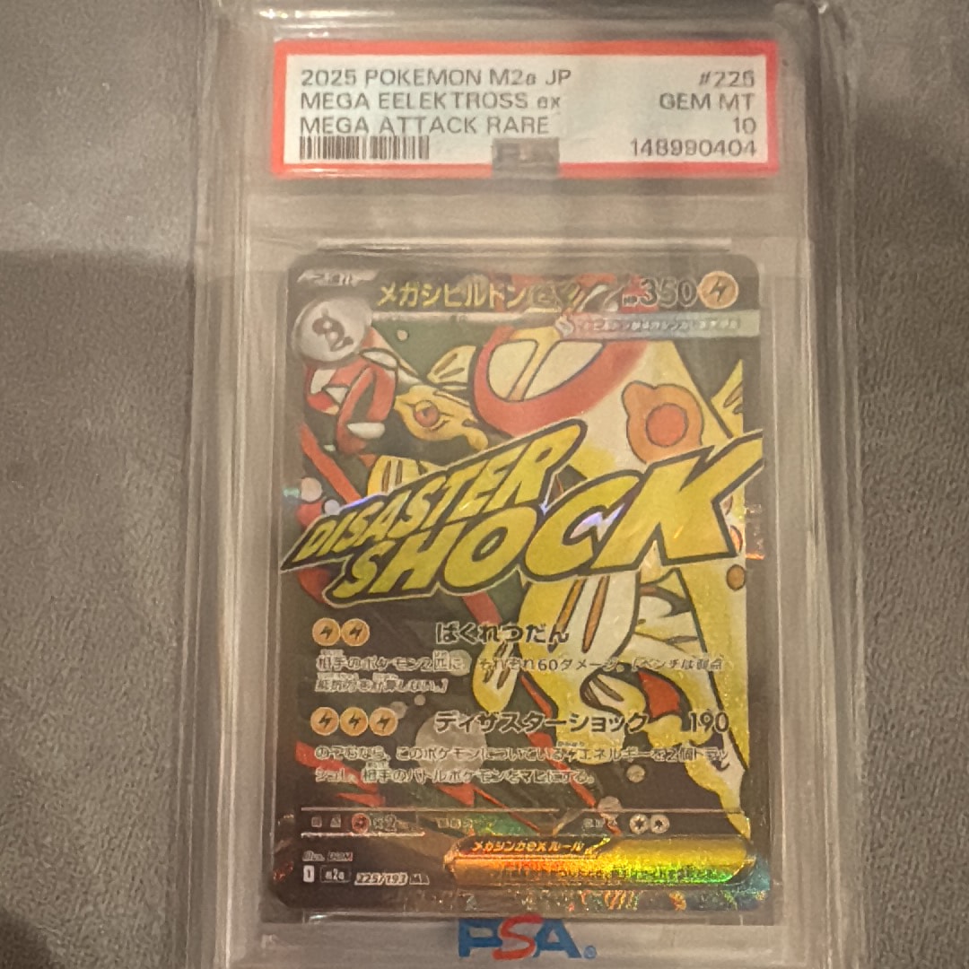 PSA10】メタモン R: マスターボールミラー[SV2a 132/165](強化拡張
