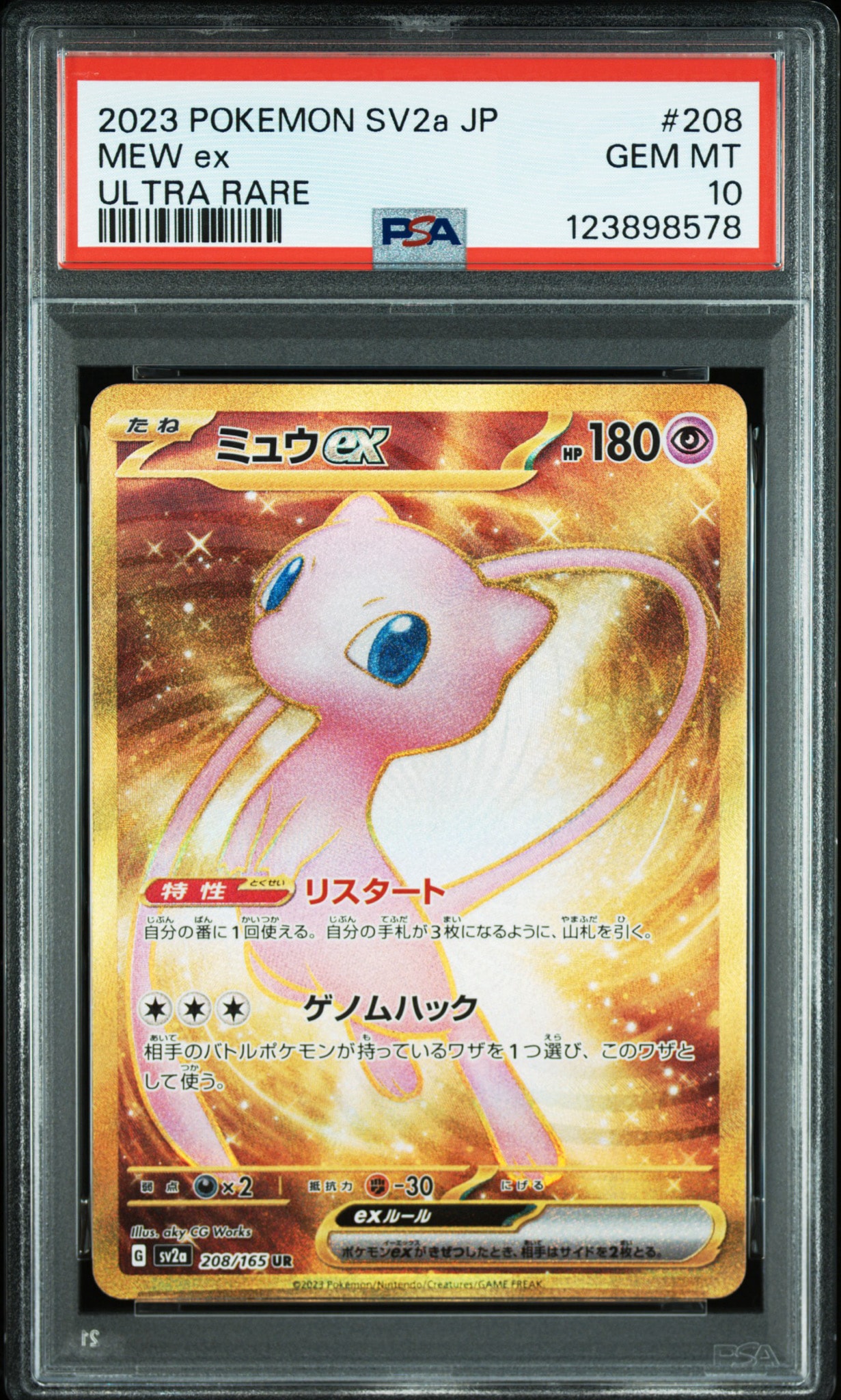 ミュウex UR[SV2a 208/165](強化拡張パック「ポケモンカード151」)通販