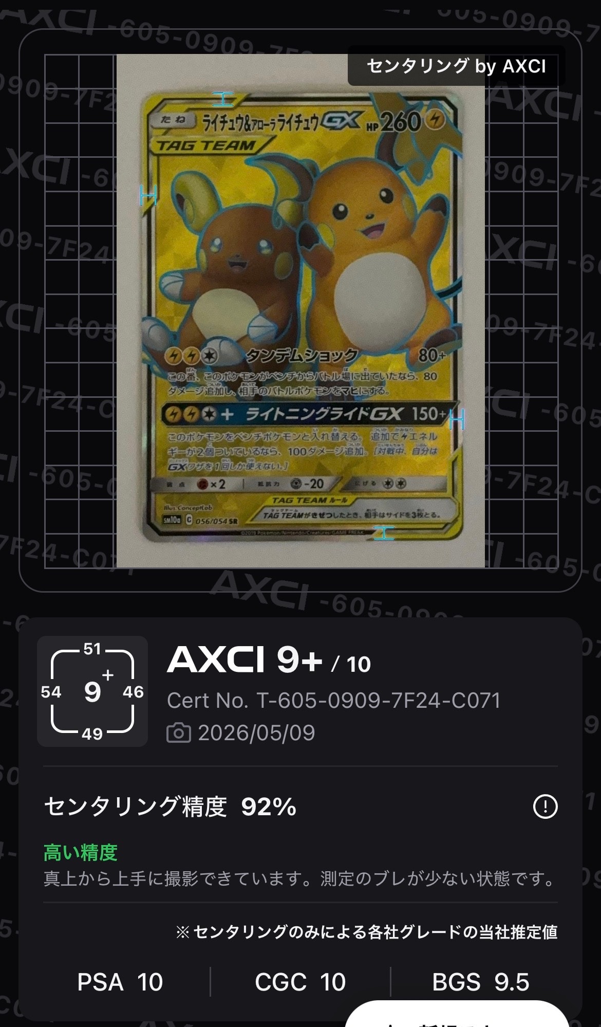 ライチュウ&アローラライチュウGX SR[SM10a 056/054](強化拡張パック