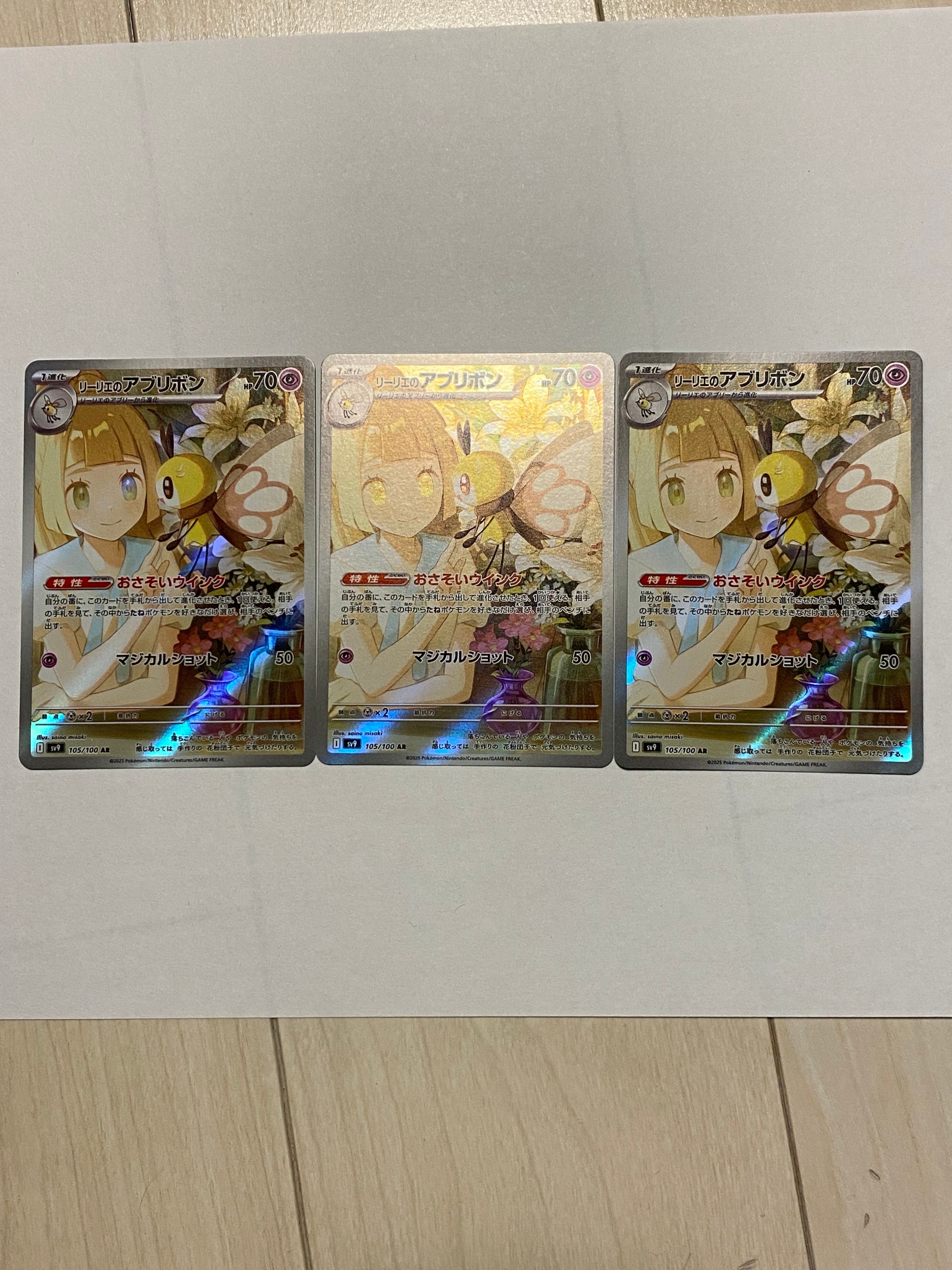 リーリエのアブリボン AR [SV9 105/100](拡張パック「バトルパートナーズ」)