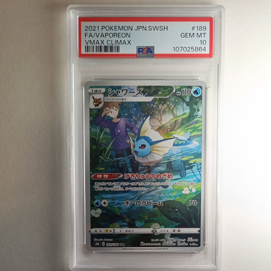 シャワーズ CHR[s8b 189/184](ハイクラスパック「VMAXクライマックス」)