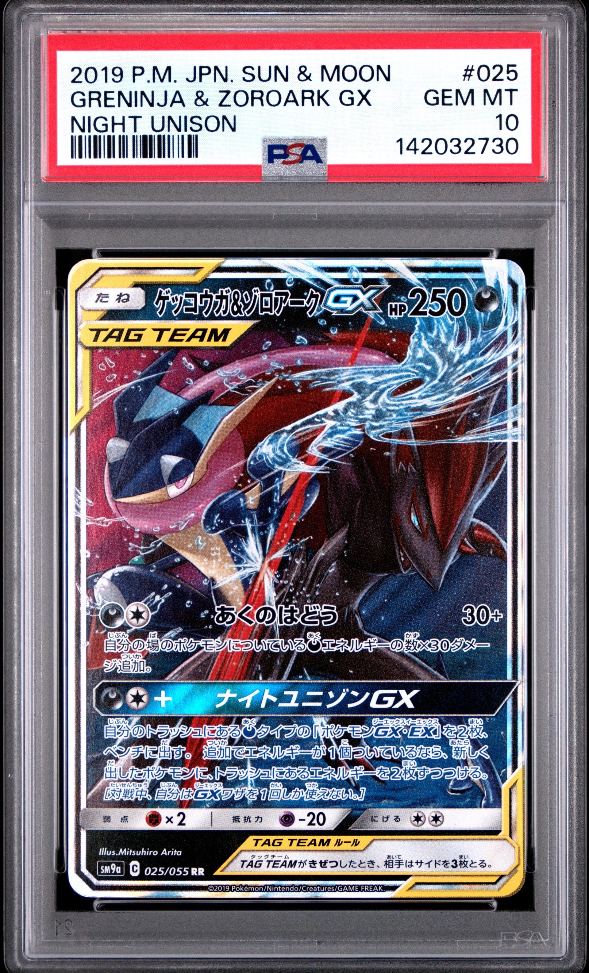 Y*P様 【PSA10】ゲッコウガ&ゾロアークGX RR　ナイトユニゾン PSA10】ゲッコウガ&ゾロアークGX RR [SM9a 025/055](強化拡張パック