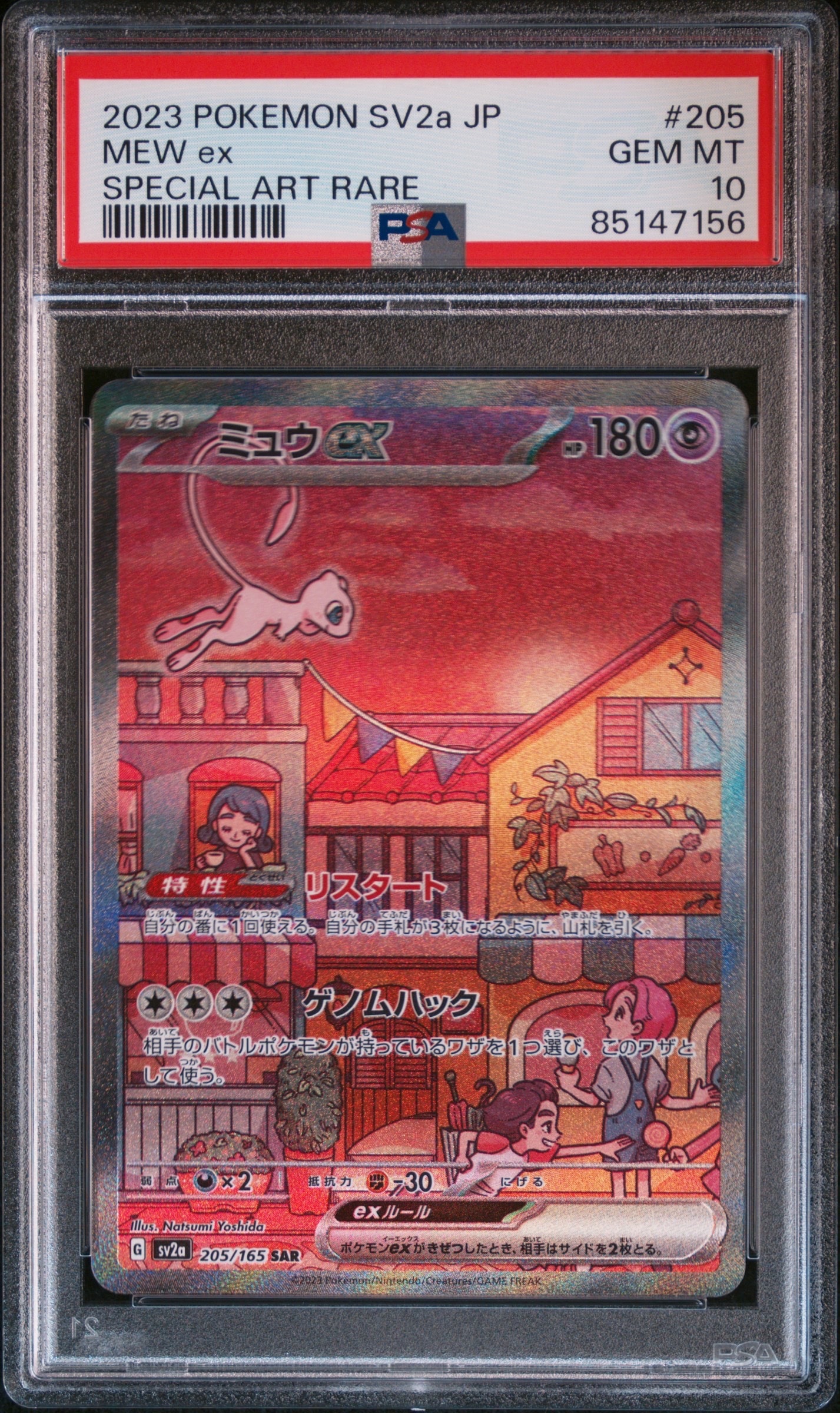 ミュウex SAR[SV2a 205/165](強化拡張パック「ポケモンカード151」)